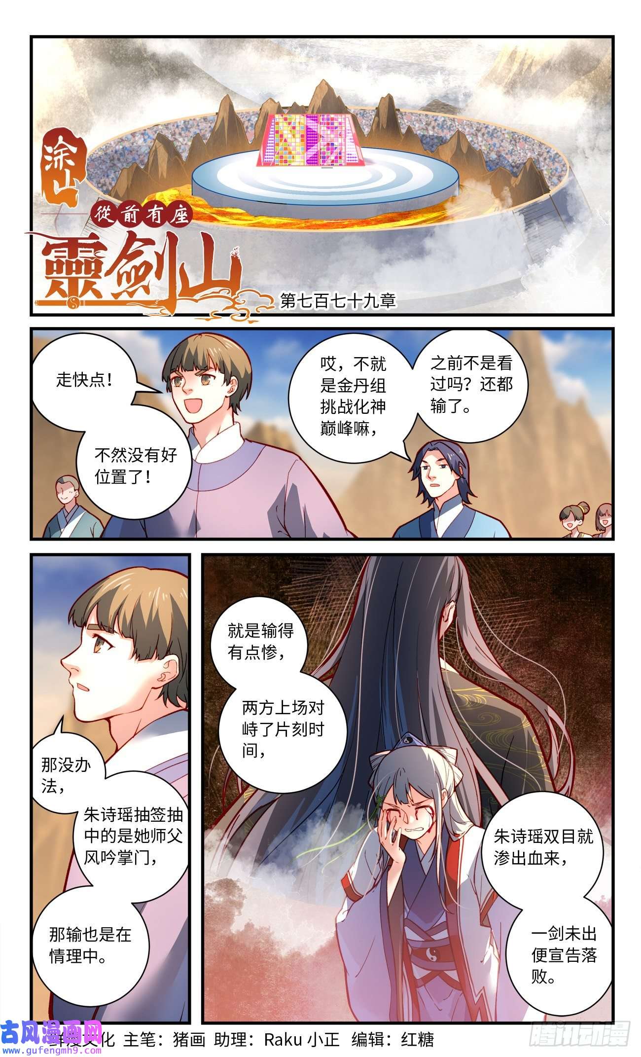从前有座灵剑山第七百七十九话