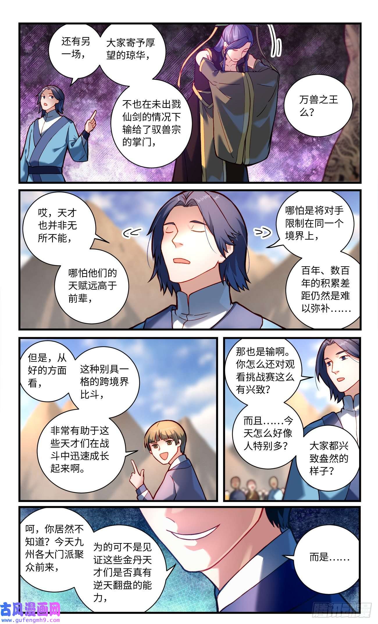 从前有座灵剑山第七百七十九话