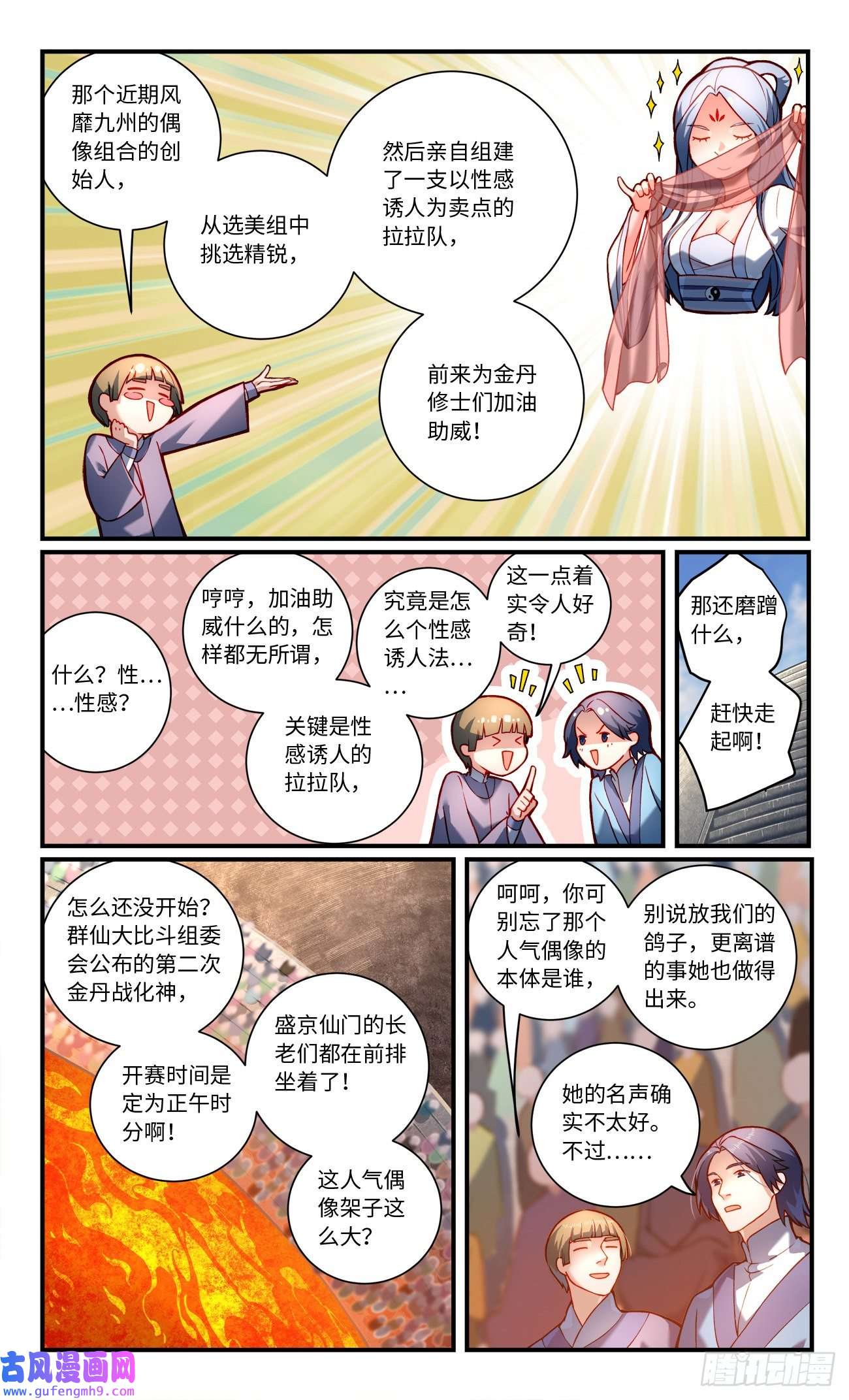 从前有座灵剑山第七百七十九话