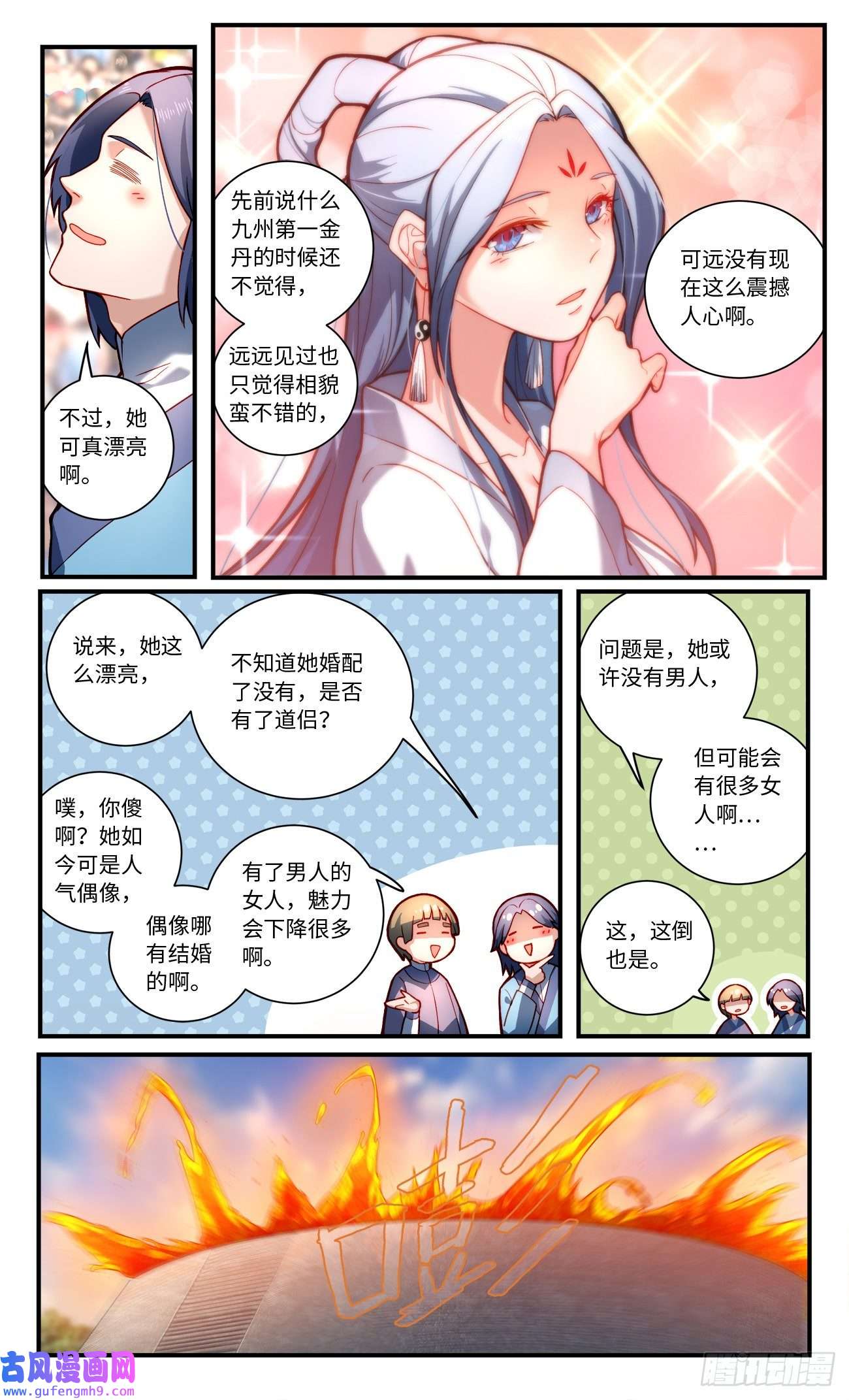 从前有座灵剑山第七百七十九话