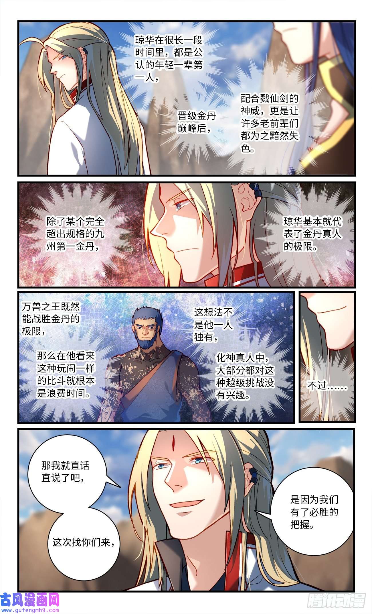 从前有座灵剑山第七百七十九话