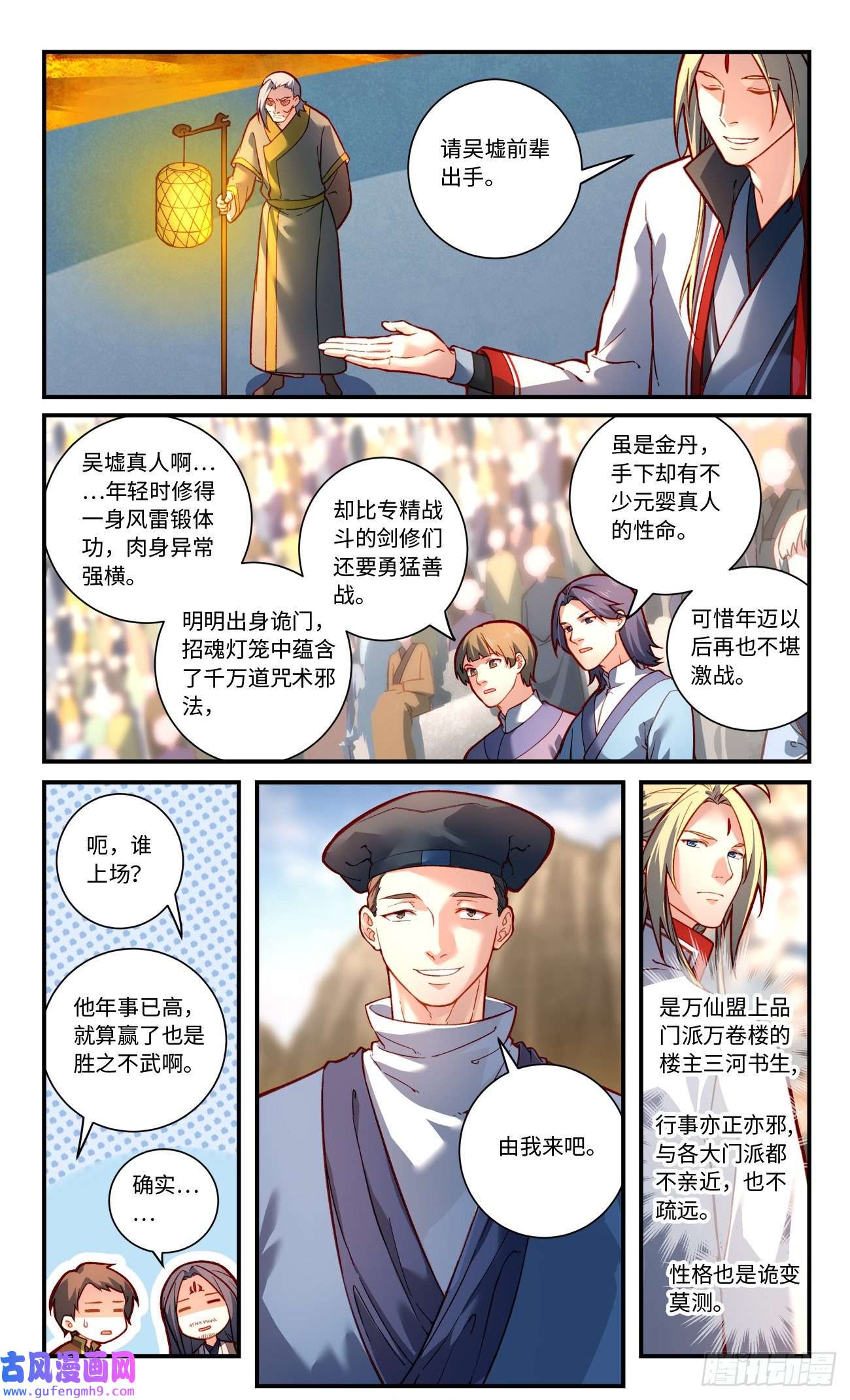 从前有座灵剑山第七百八十话