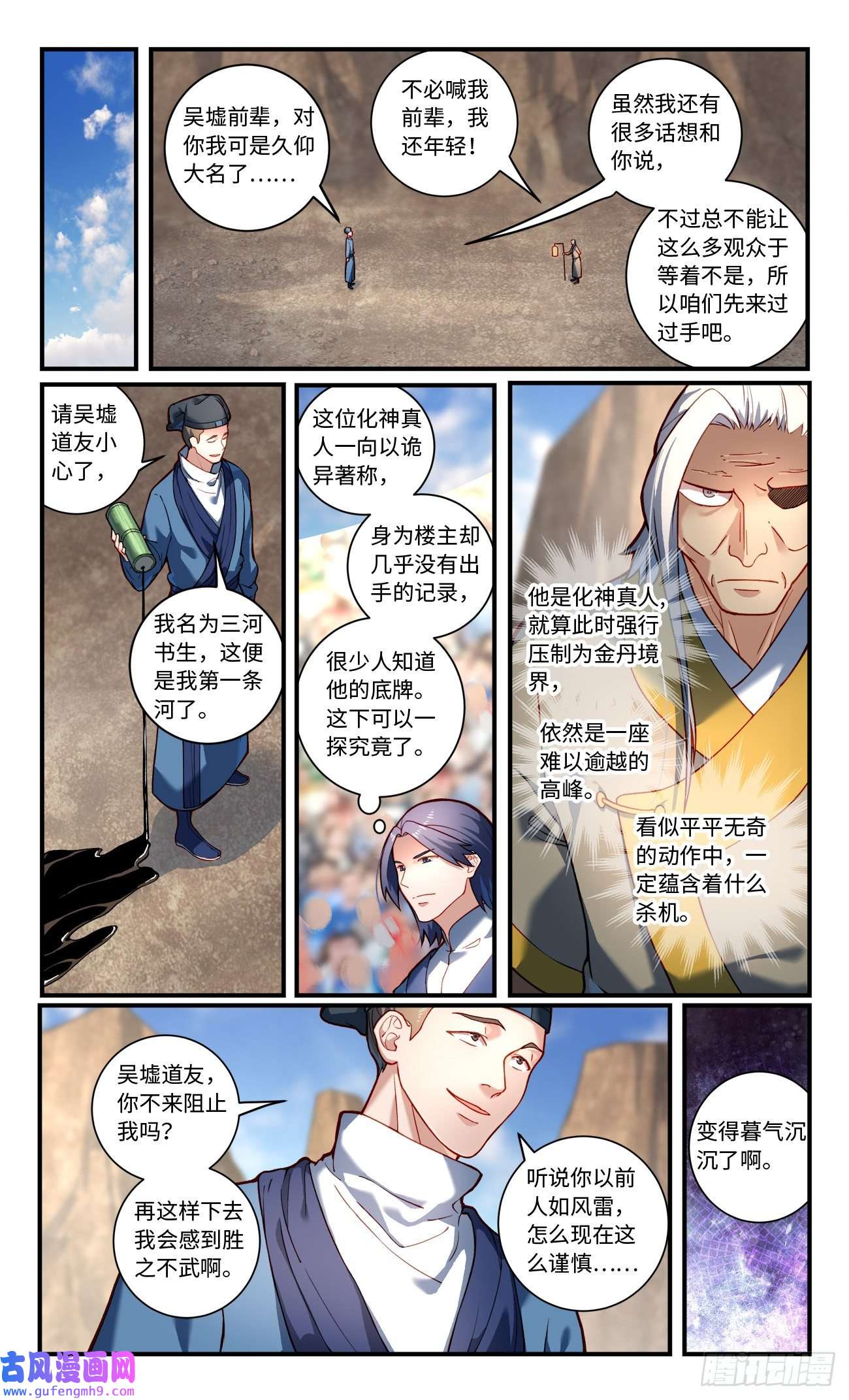 从前有座灵剑山第七百八十话