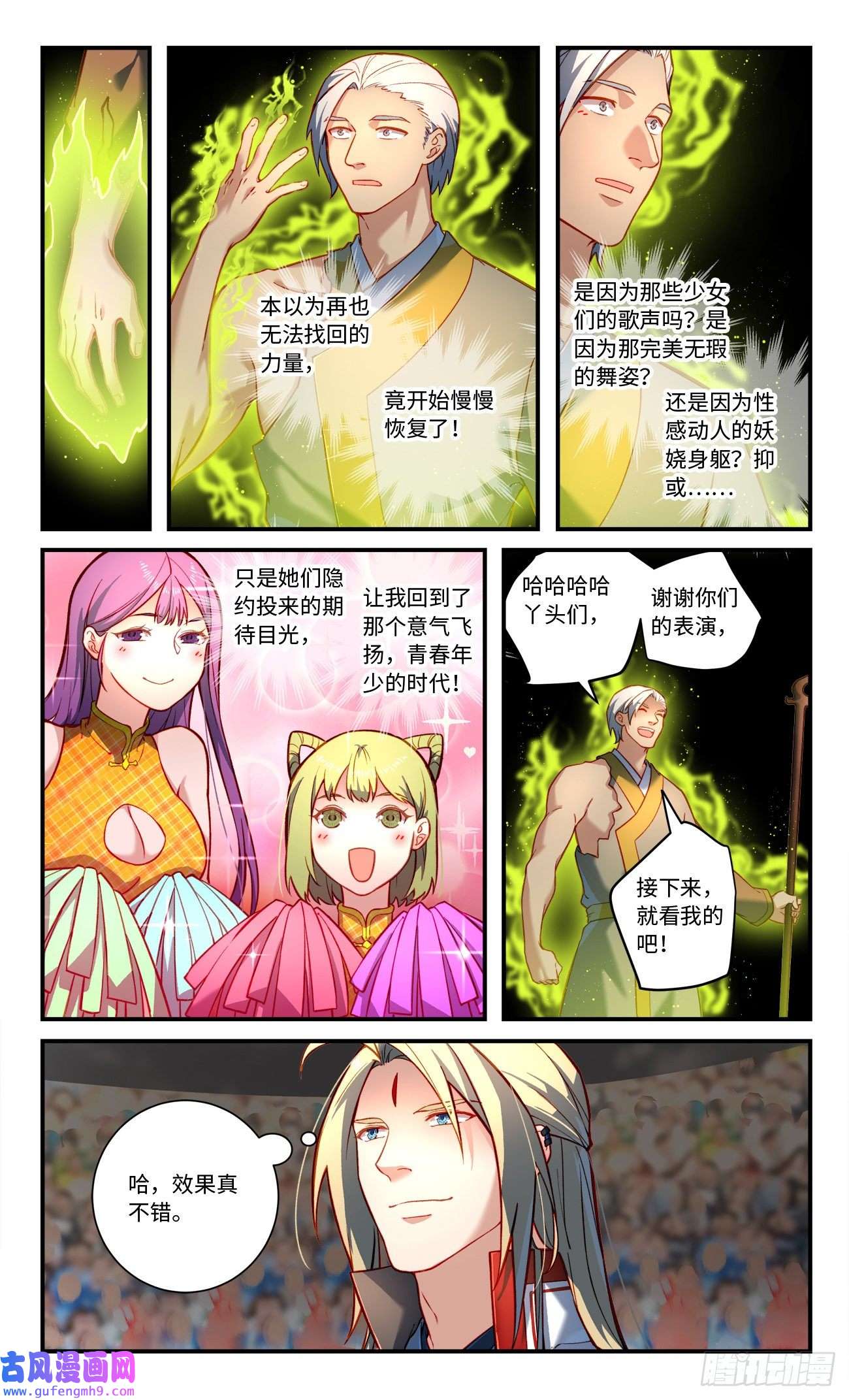 从前有座灵剑山第七百八十话