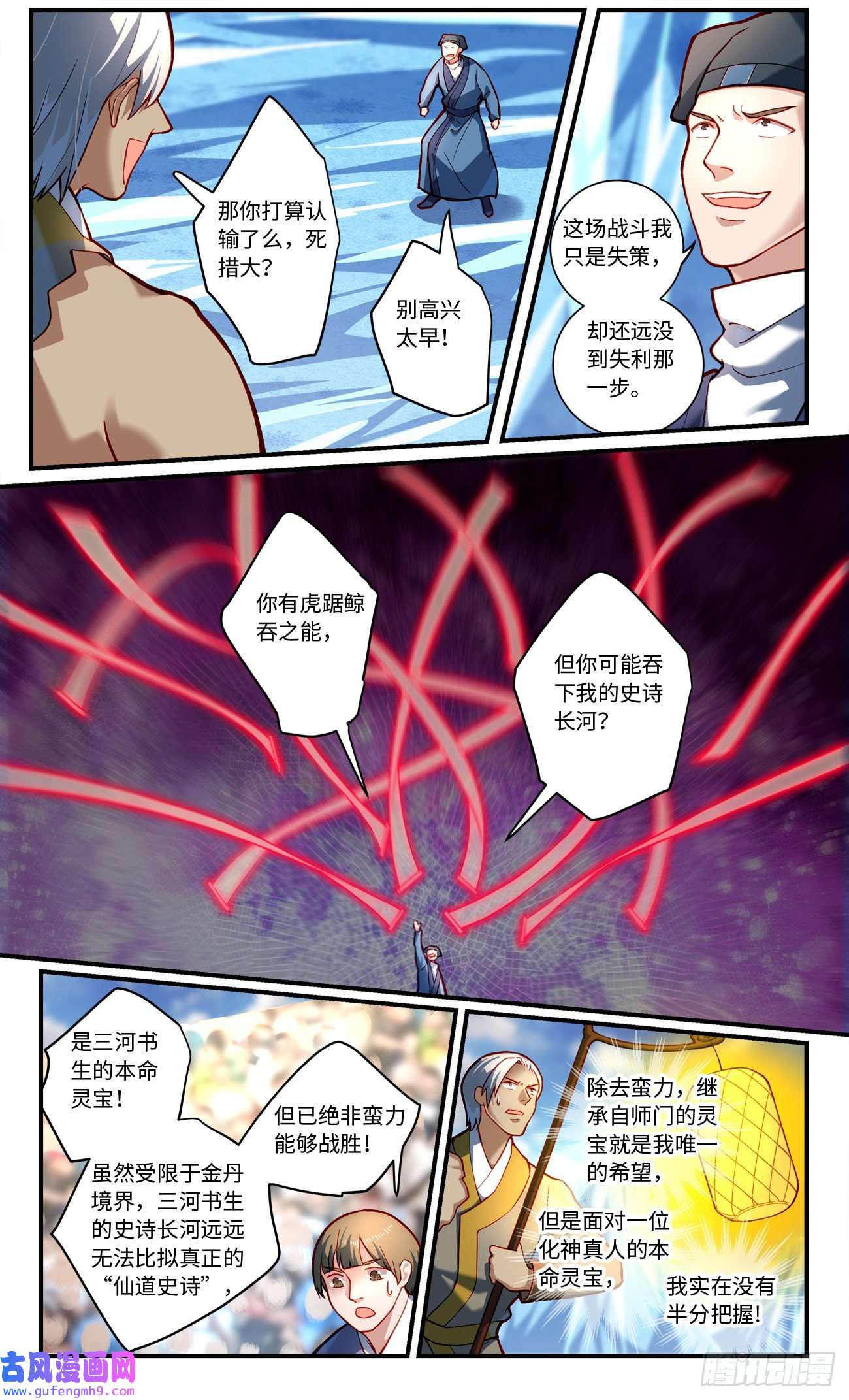 从前有座灵剑山第七百八十一话