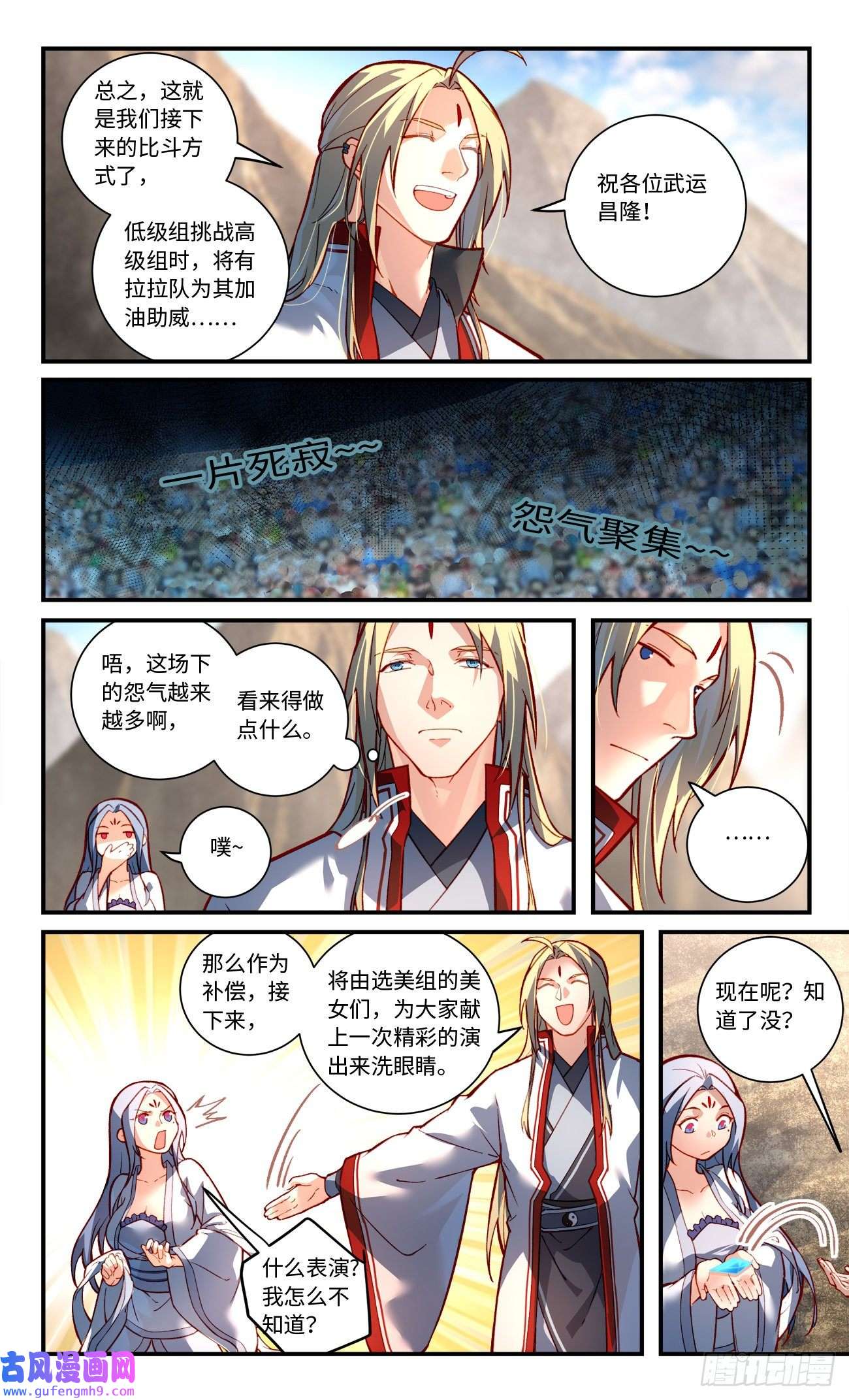从前有座灵剑山第七百八十一话
