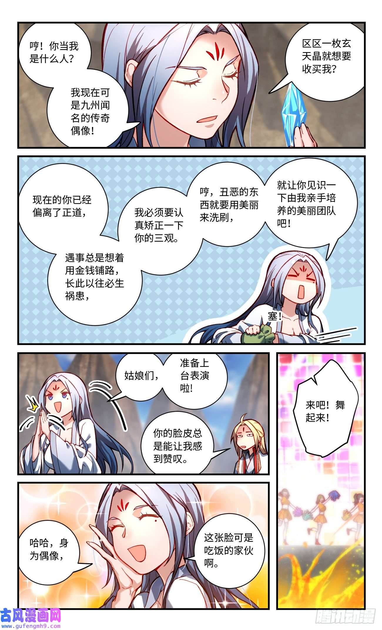 从前有座灵剑山第七百八十一话