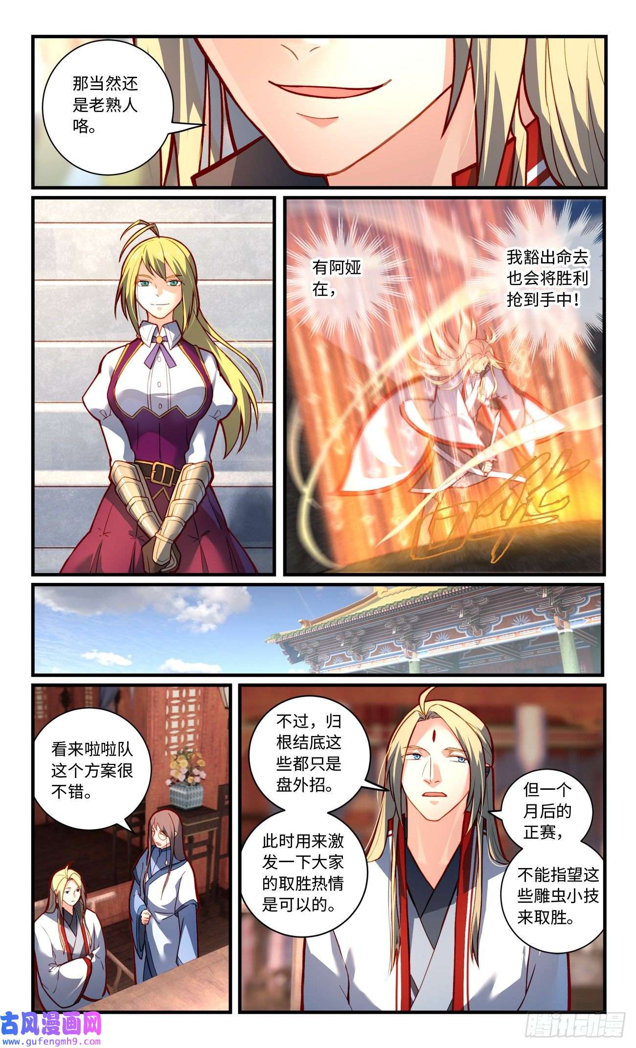 从前有座灵剑山第七百八十二话