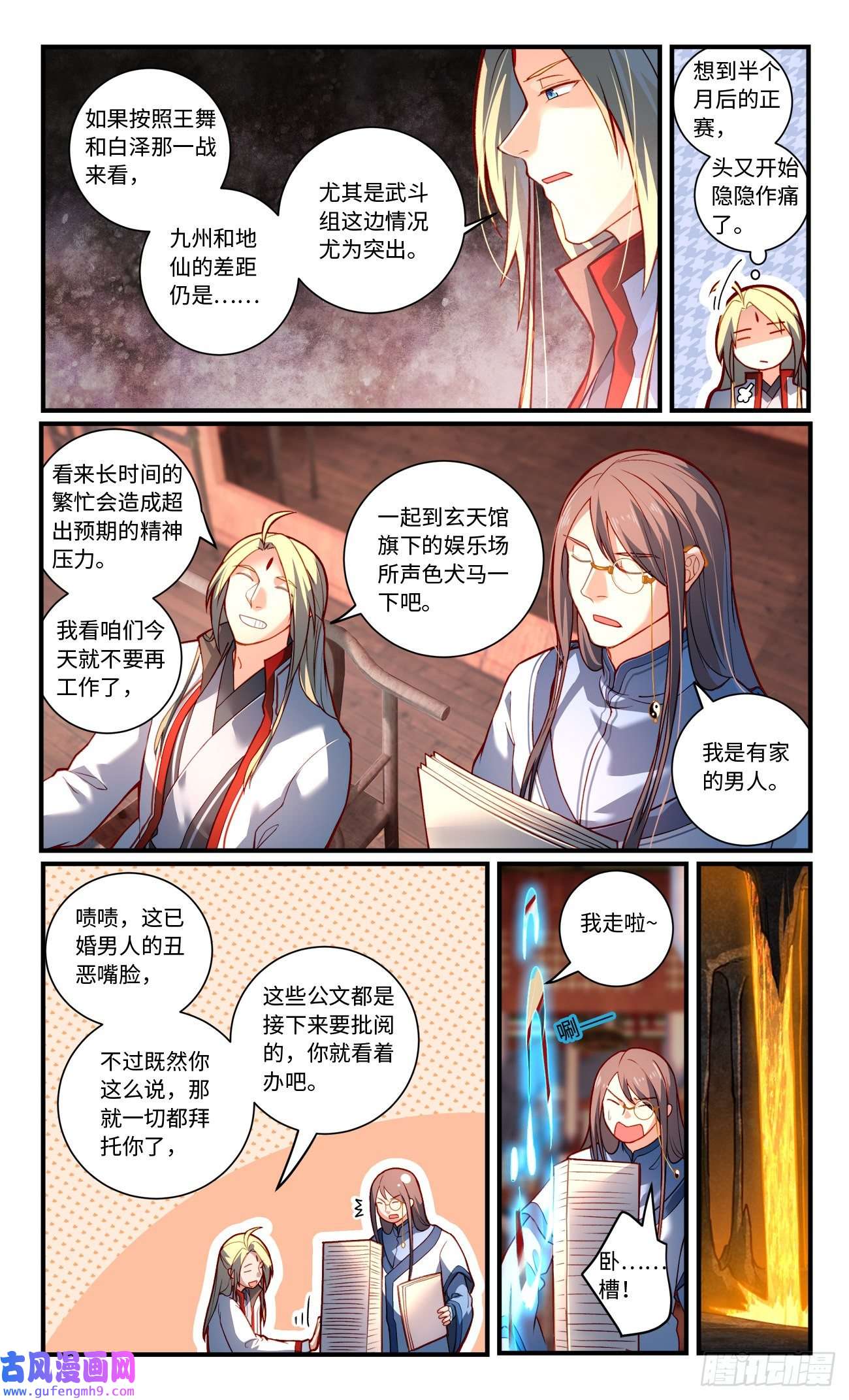 从前有座灵剑山第七百八十二话