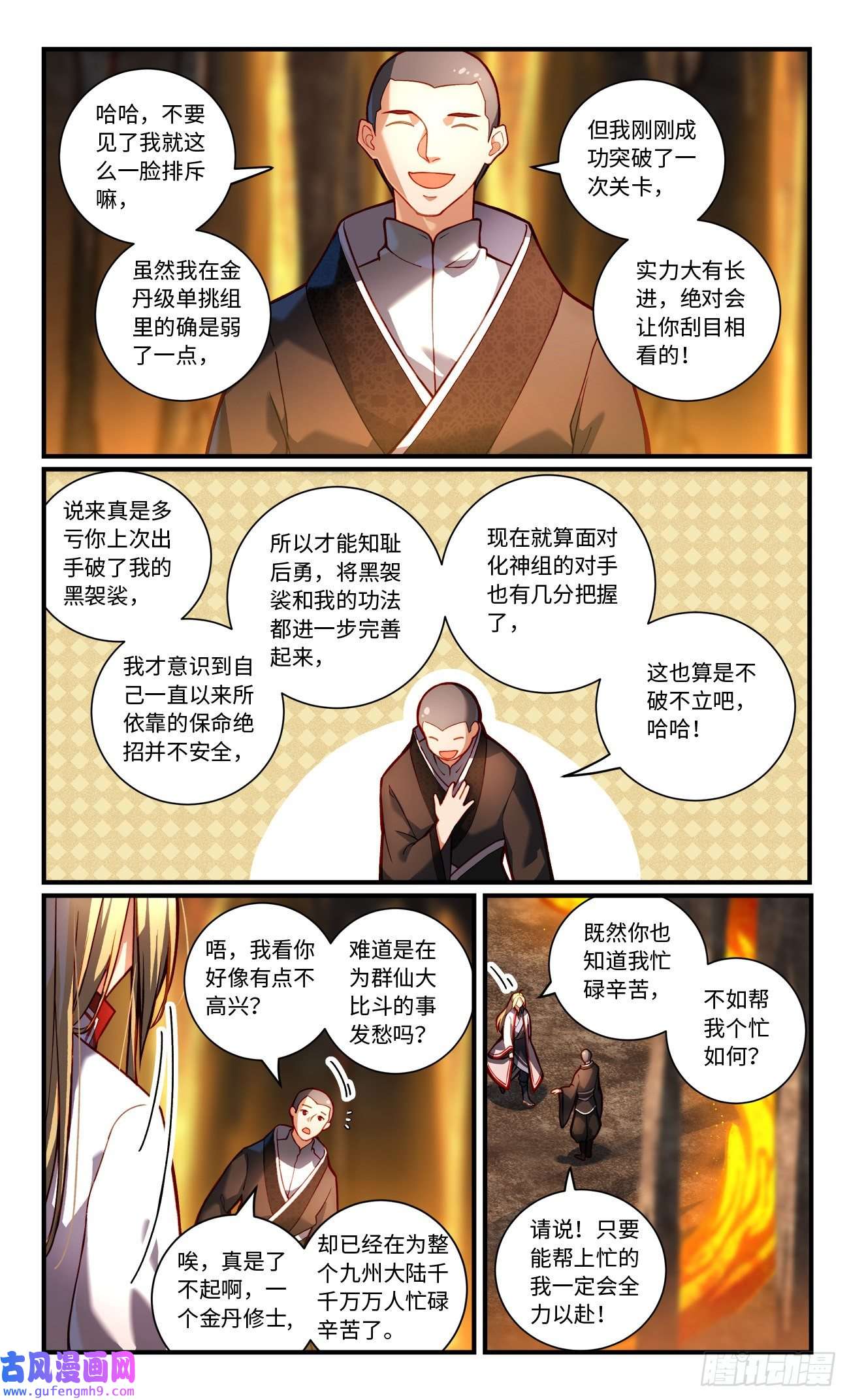 从前有座灵剑山第七百八十二话