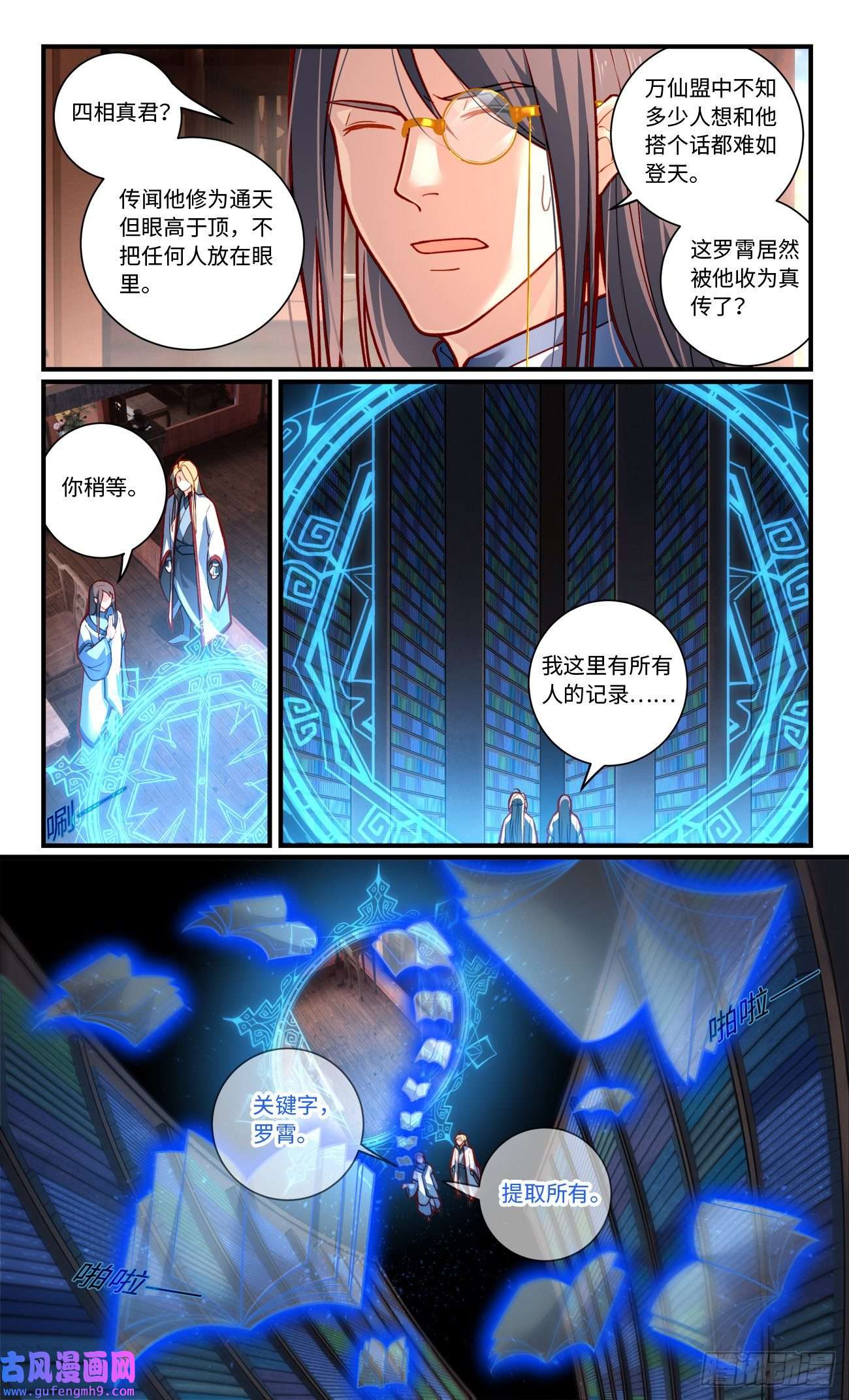 从前有座灵剑山第七百八十三话