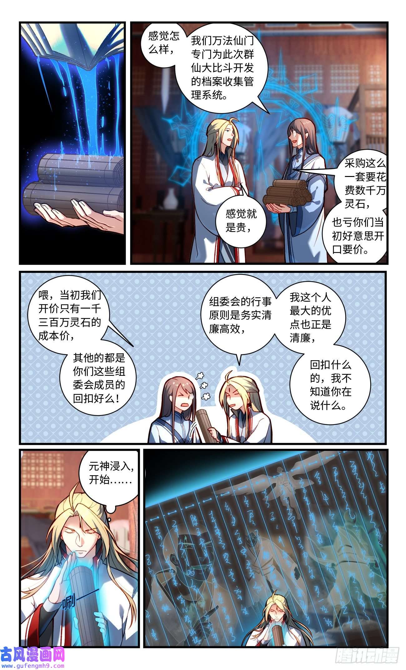 从前有座灵剑山第七百八十三话