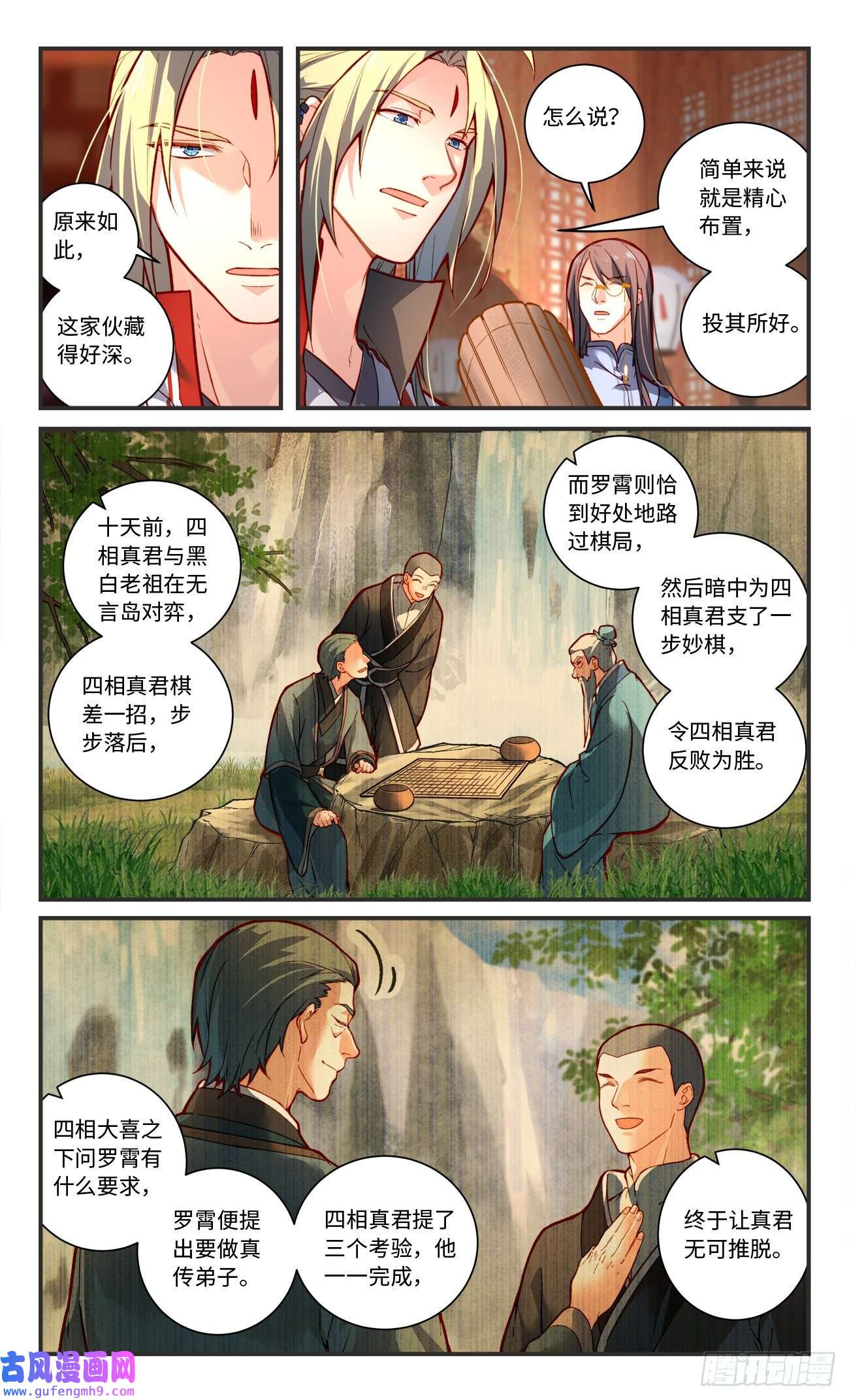 从前有座灵剑山第七百八十三话