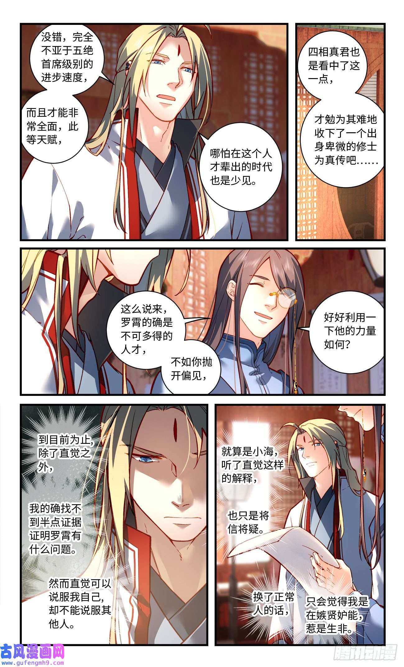 从前有座灵剑山第七百八十三话