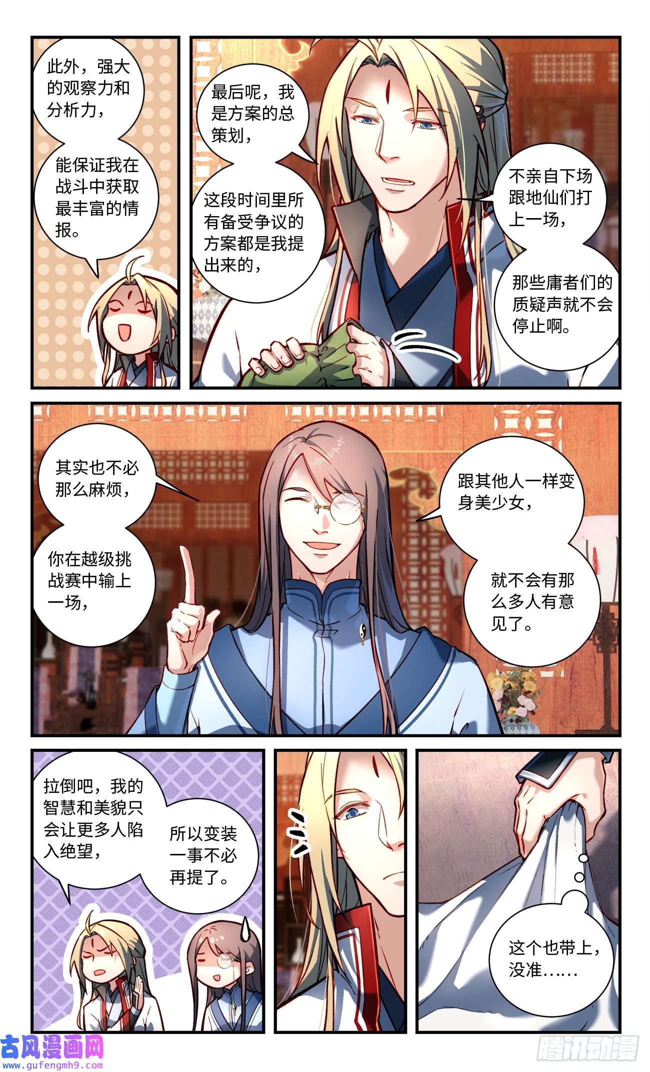从前有座灵剑山第七百八十三话