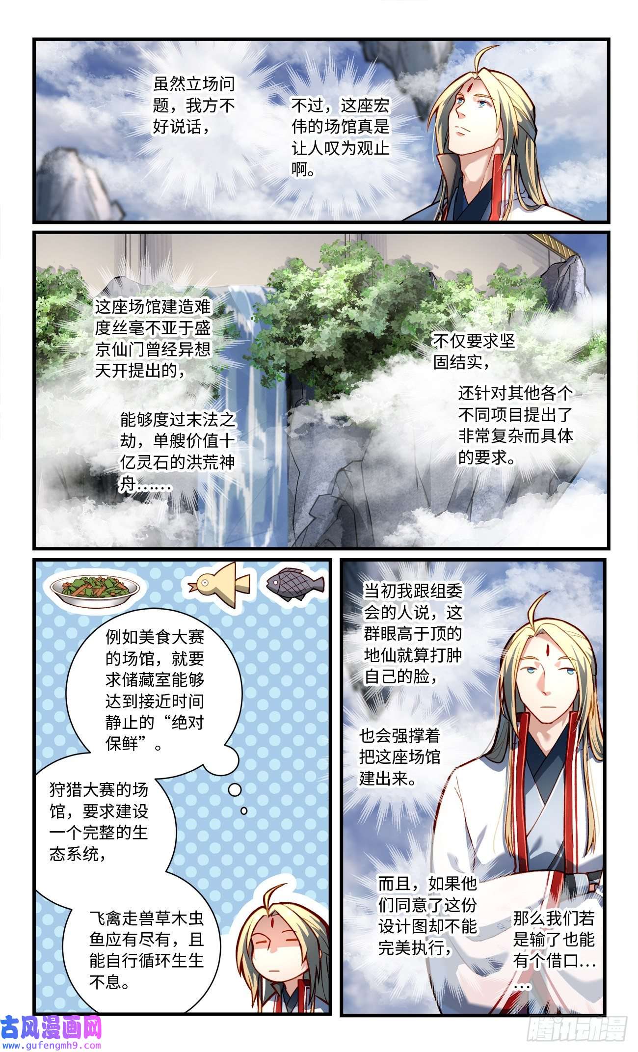 从前有座灵剑山第七百八十四话