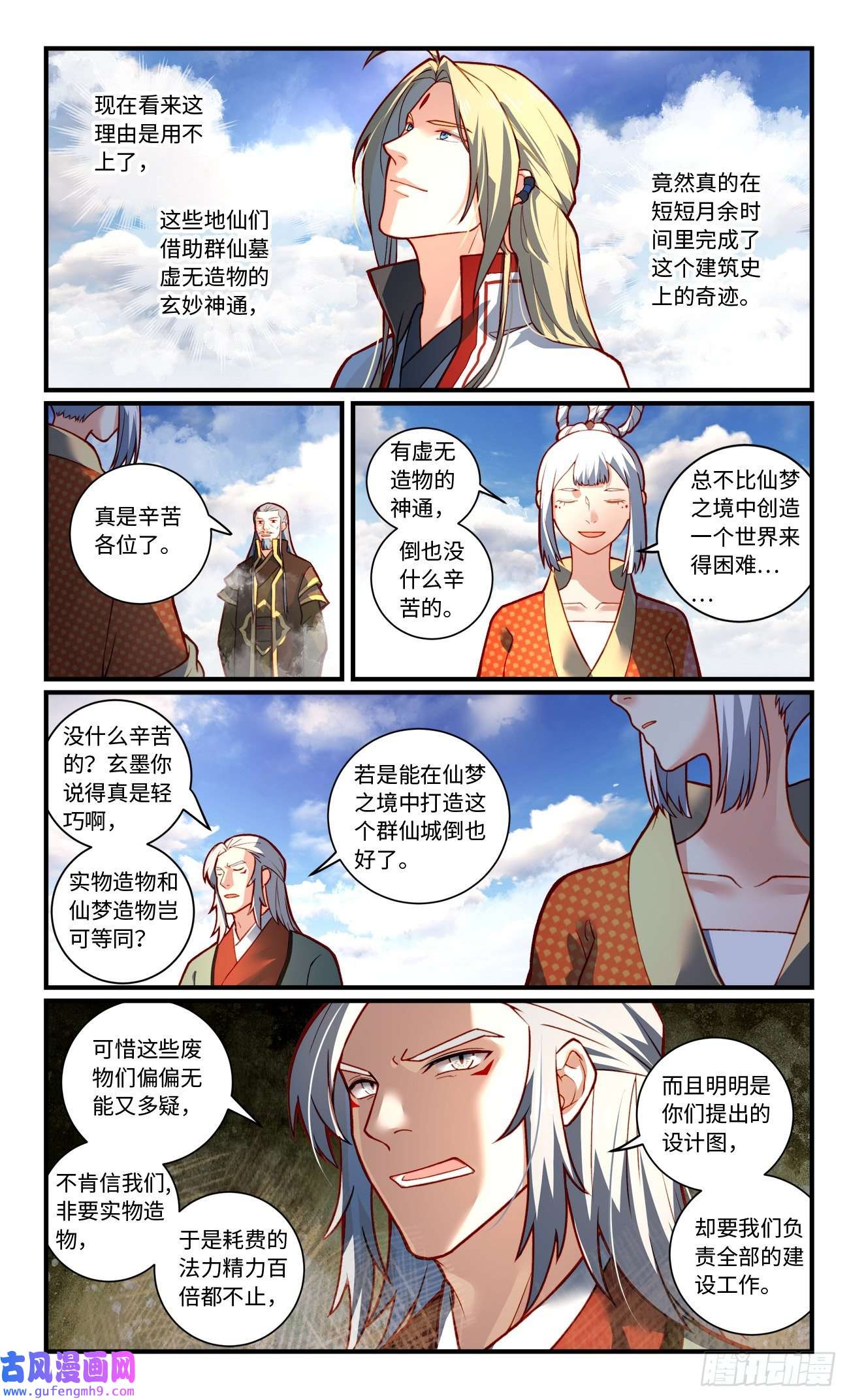 从前有座灵剑山第七百八十四话