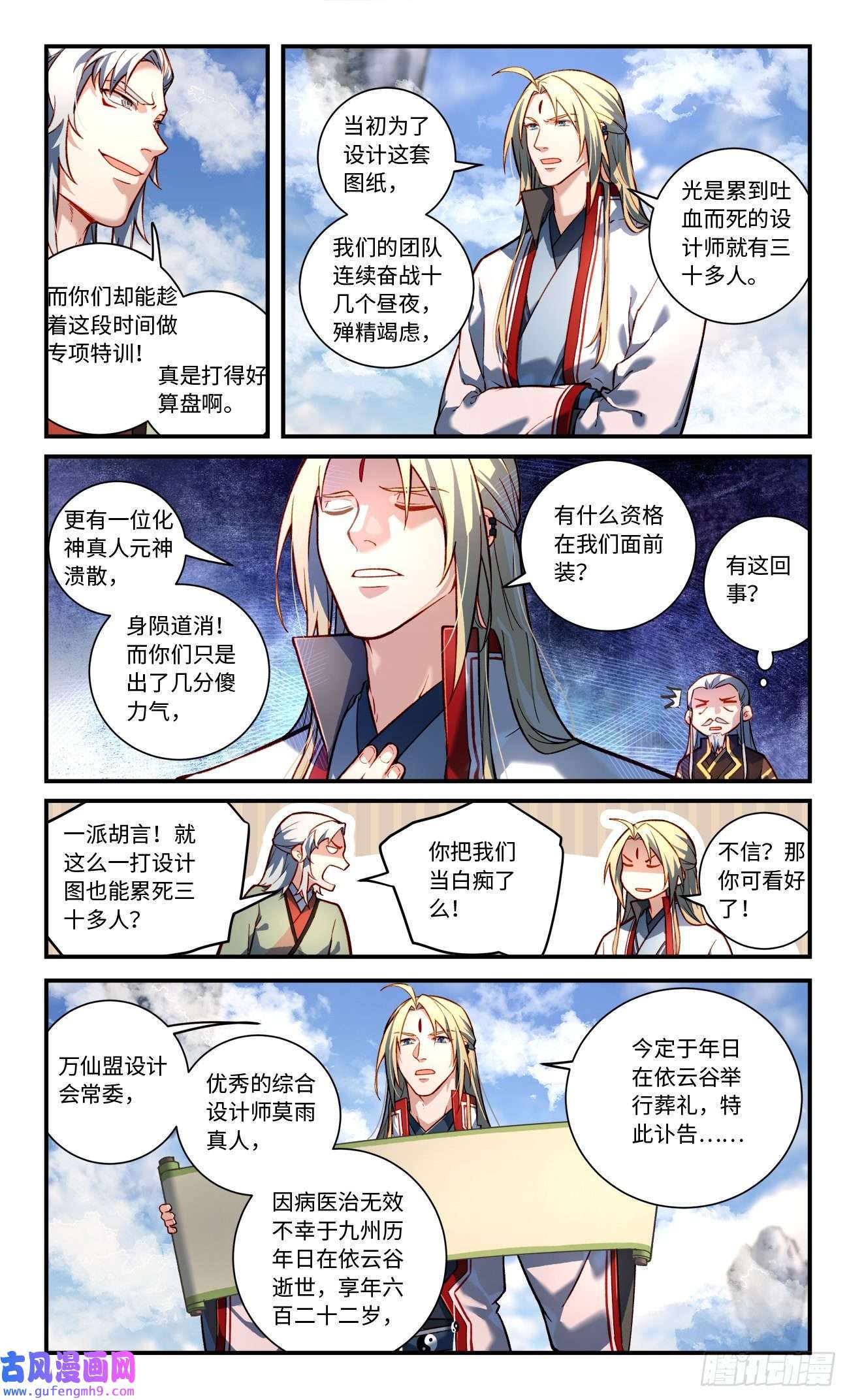 从前有座灵剑山第七百八十四话