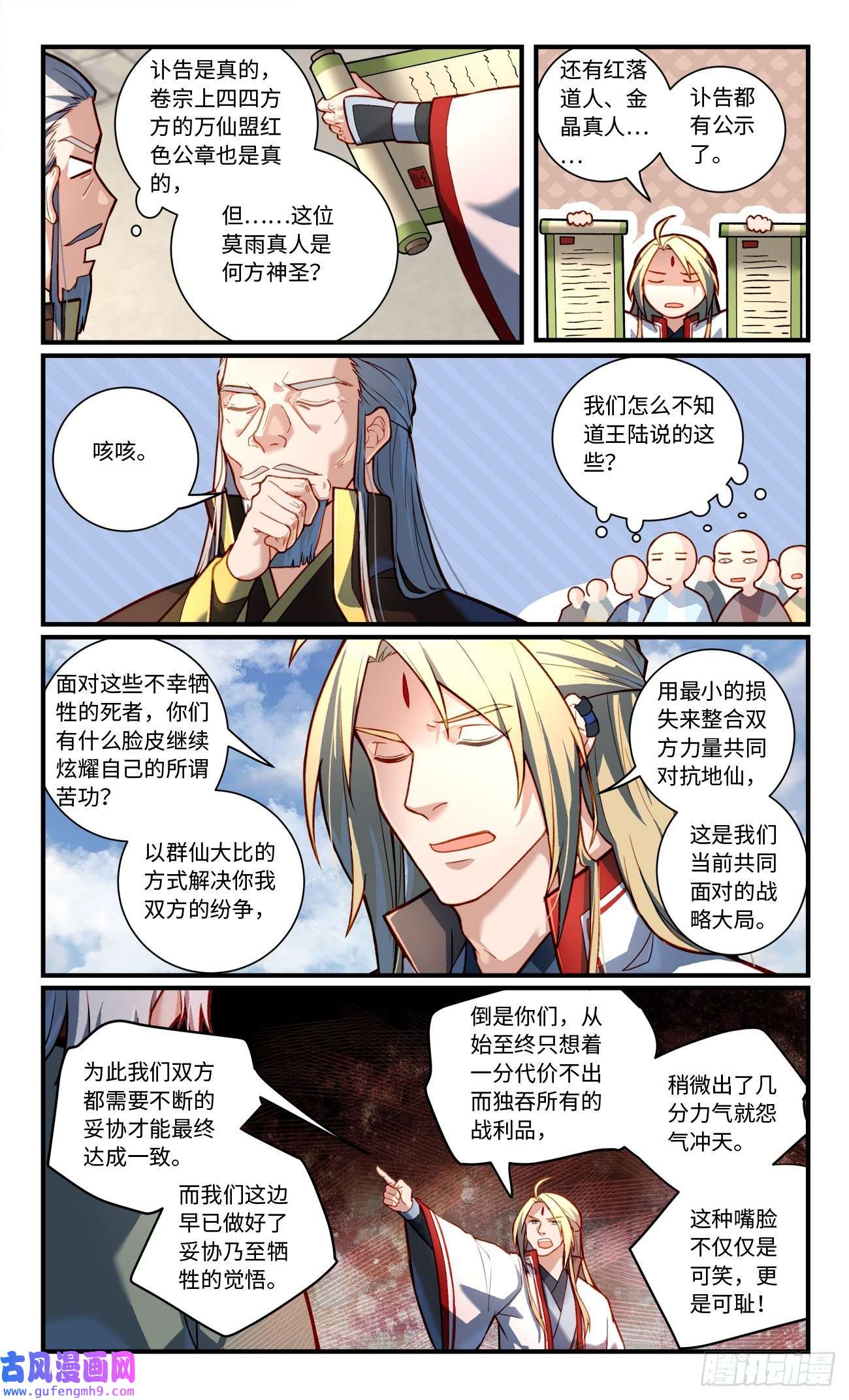 从前有座灵剑山第七百八十四话