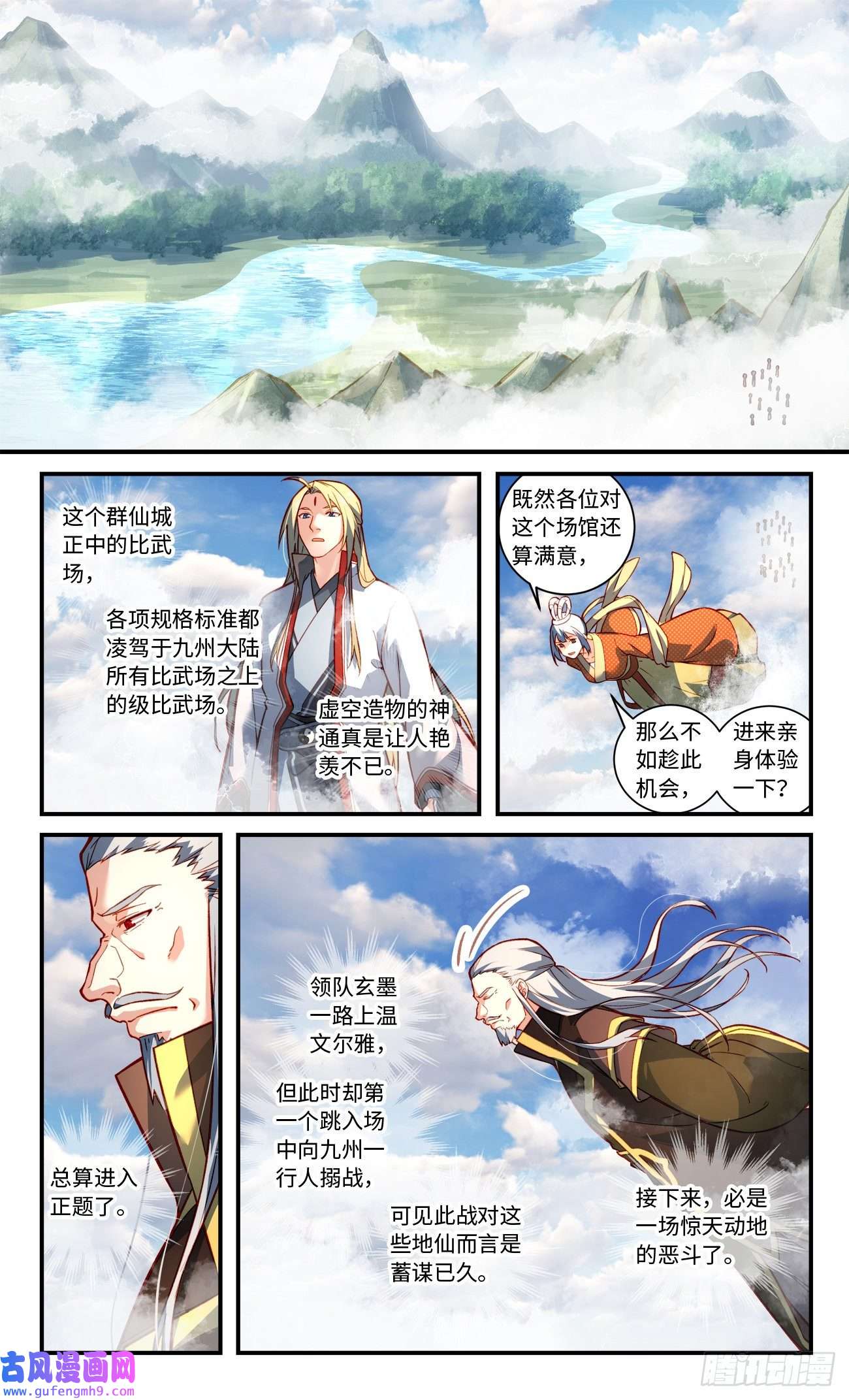 从前有座灵剑山第七百八十四话
