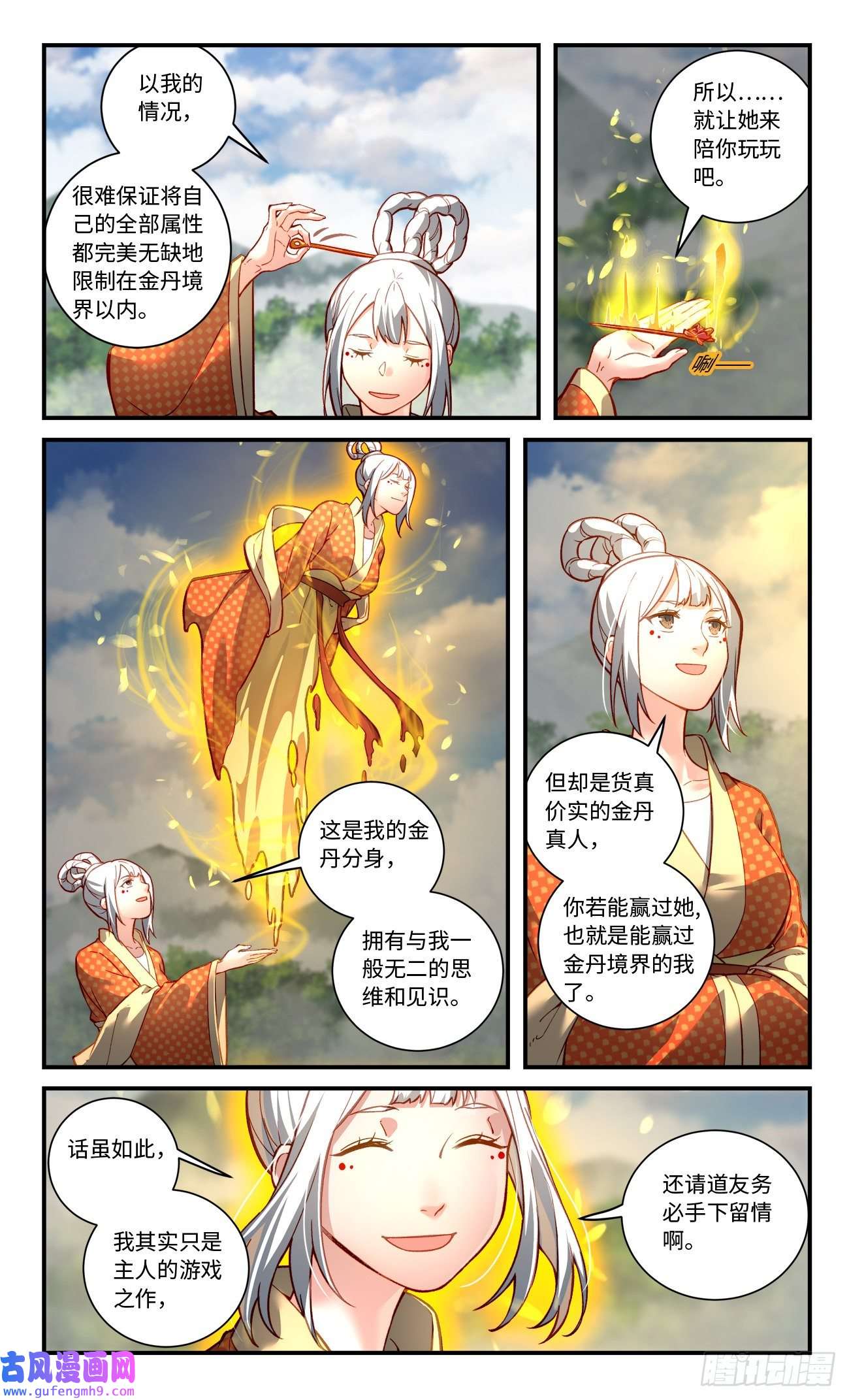 从前有座灵剑山第七百八十四话