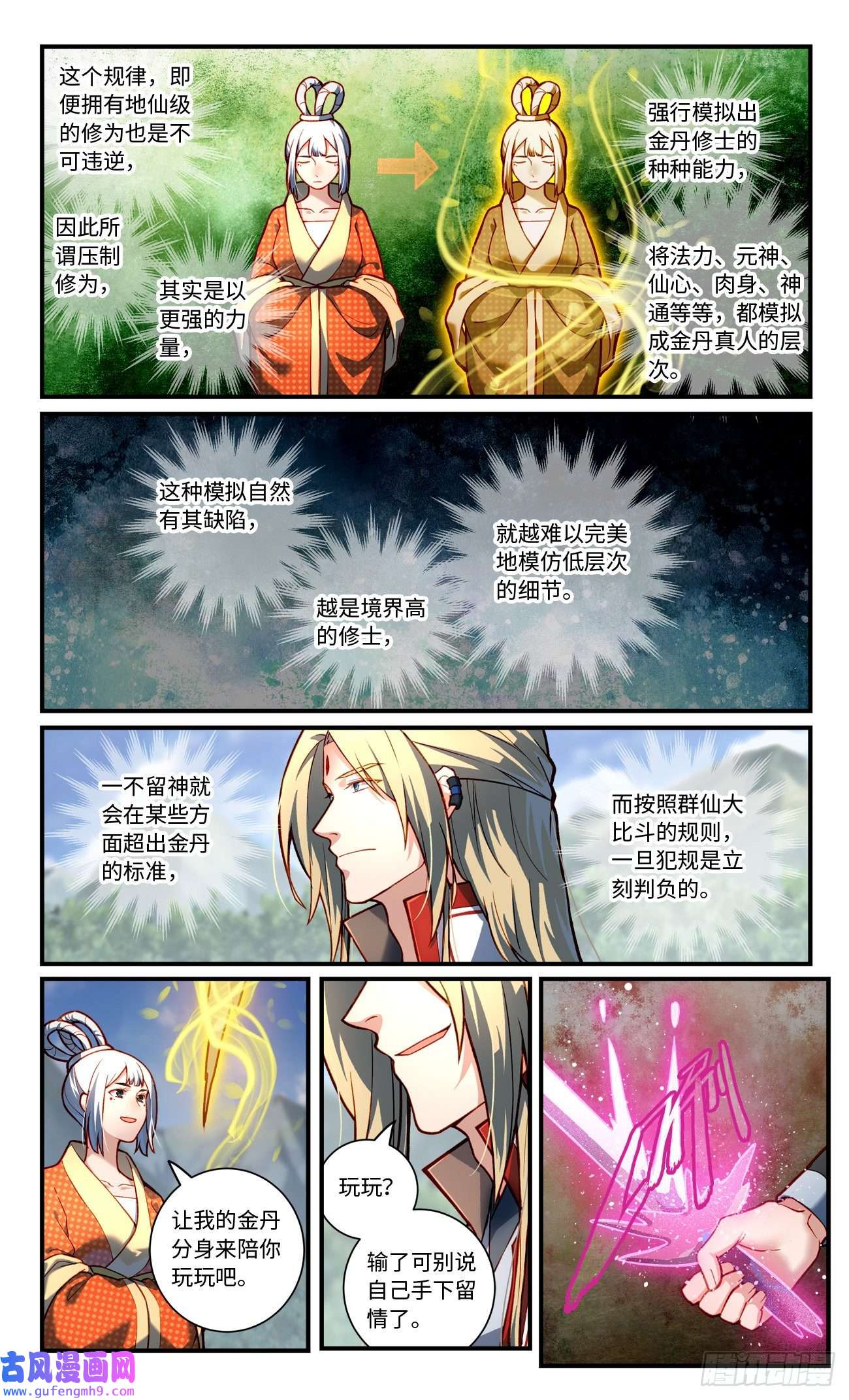 从前有座灵剑山第七百八十五话