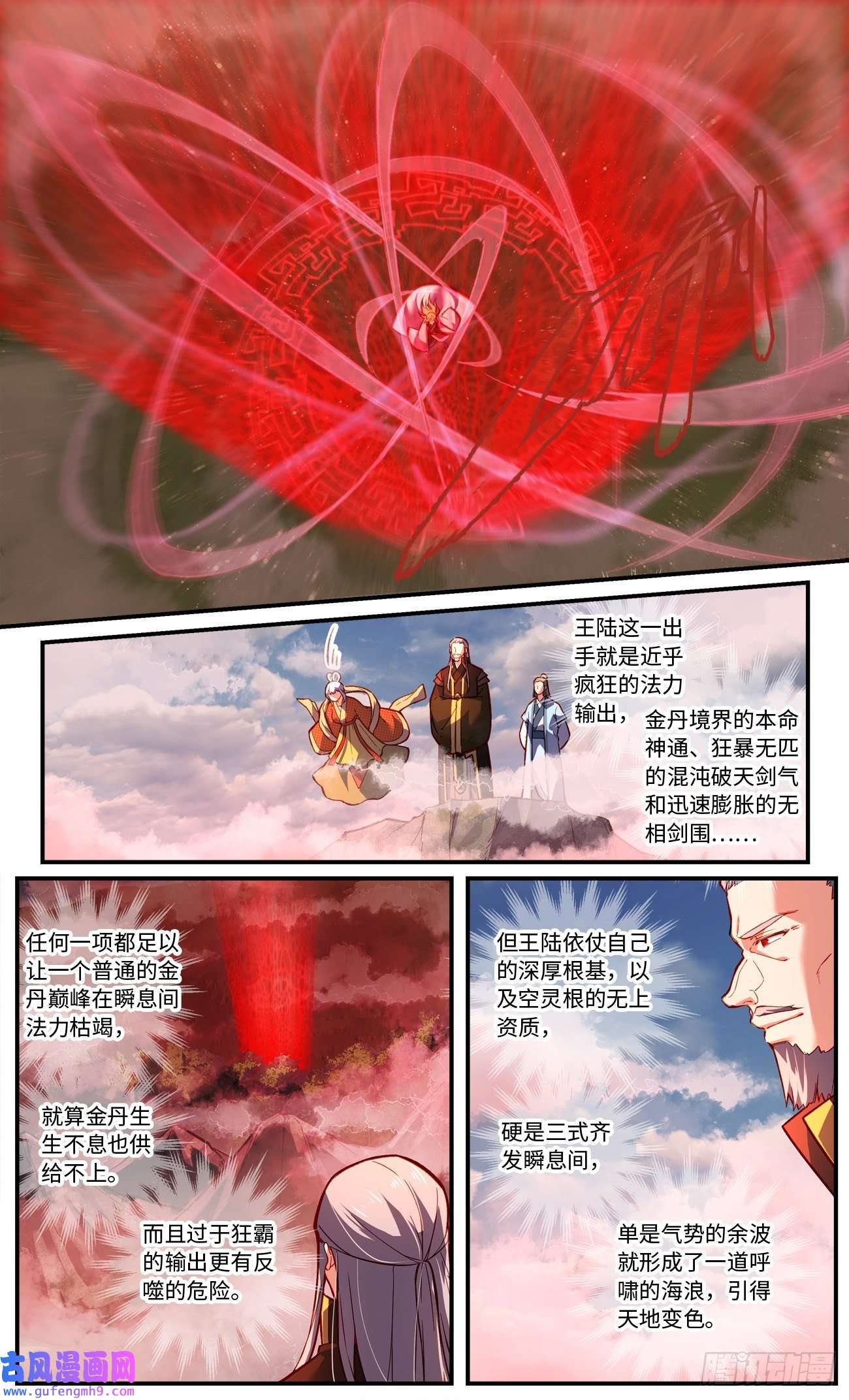 从前有座灵剑山第七百八十五话