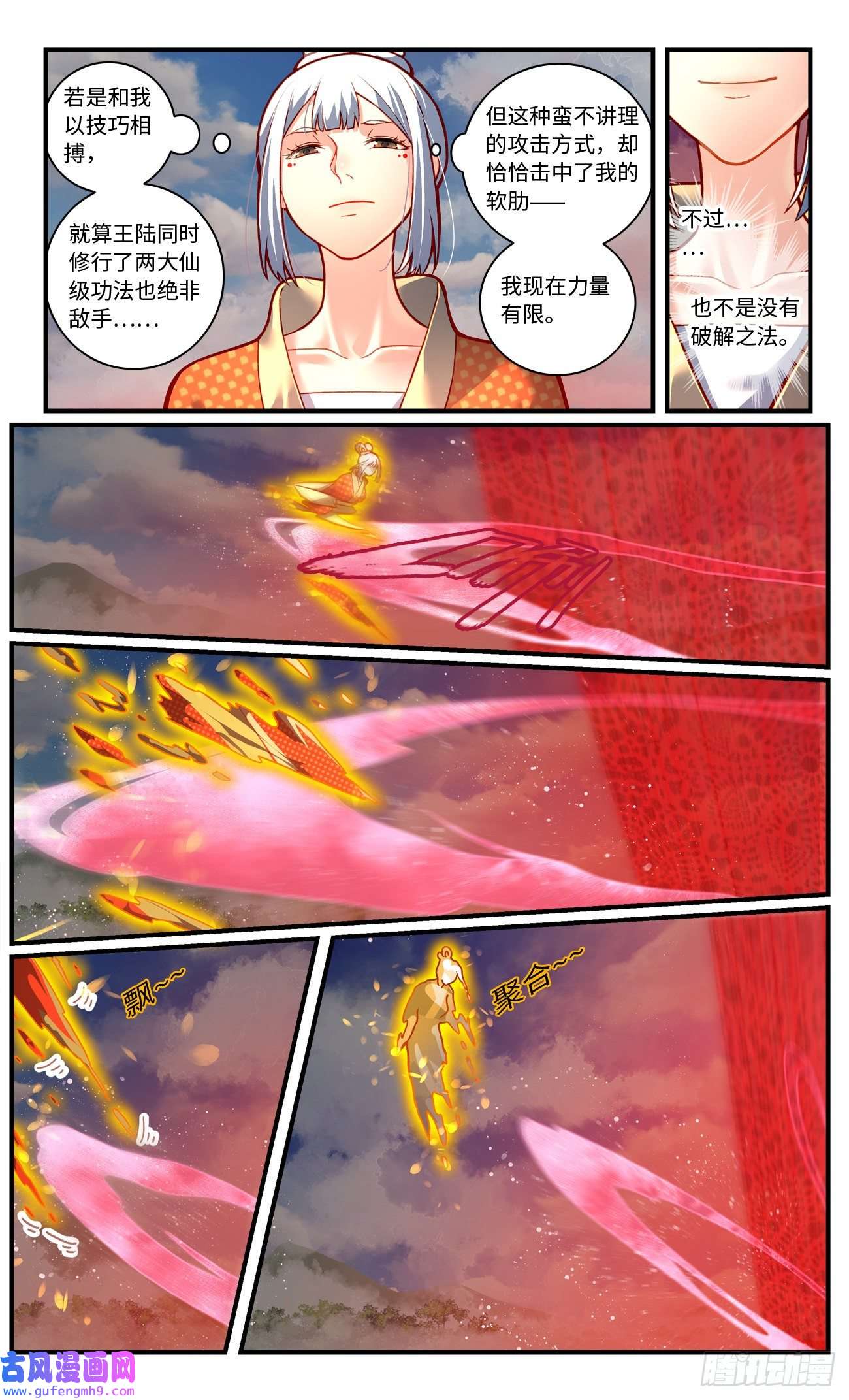 从前有座灵剑山第七百八十五话