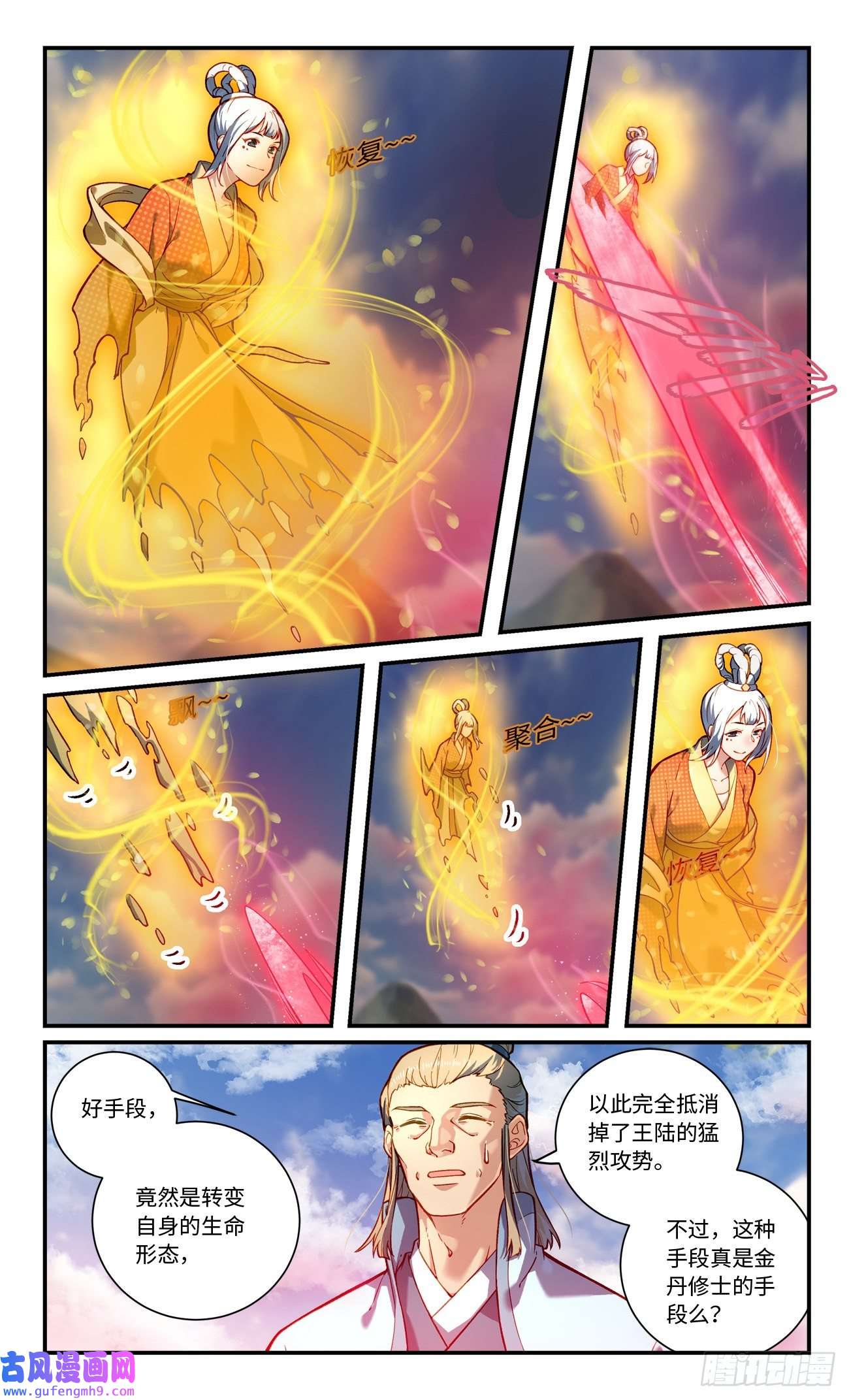 从前有座灵剑山第七百八十五话