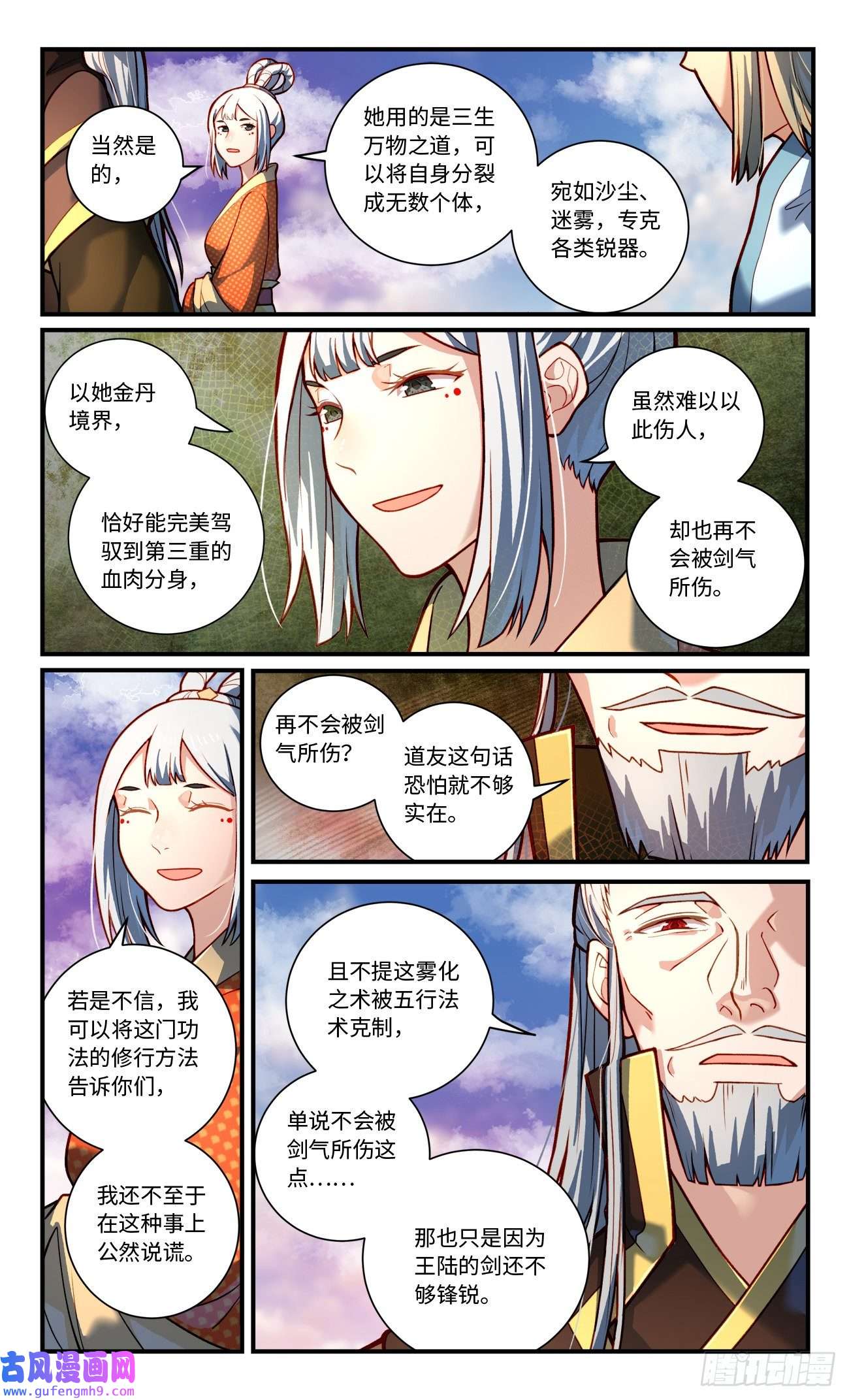 从前有座灵剑山第七百八十五话