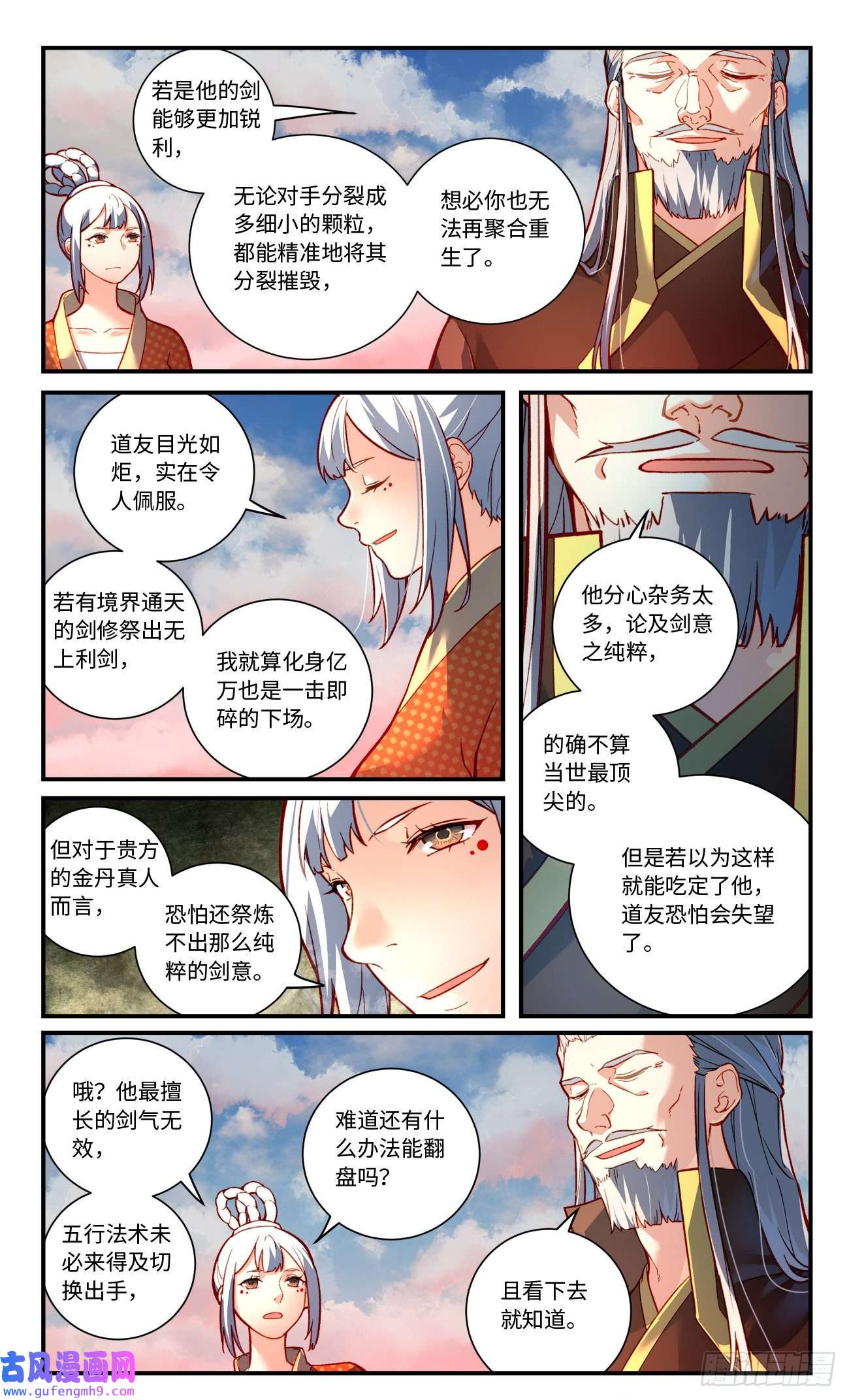 从前有座灵剑山第七百八十五话