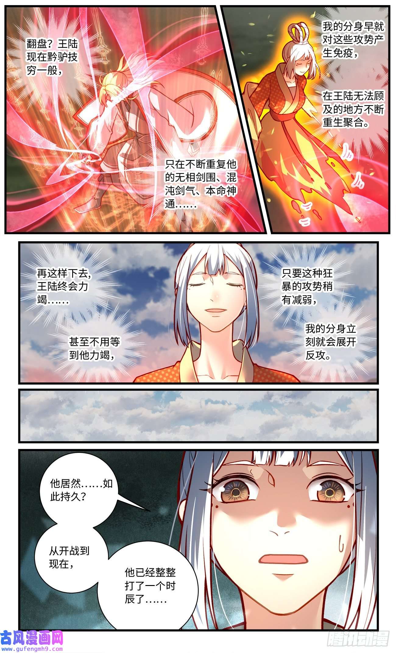 从前有座灵剑山第七百八十五话