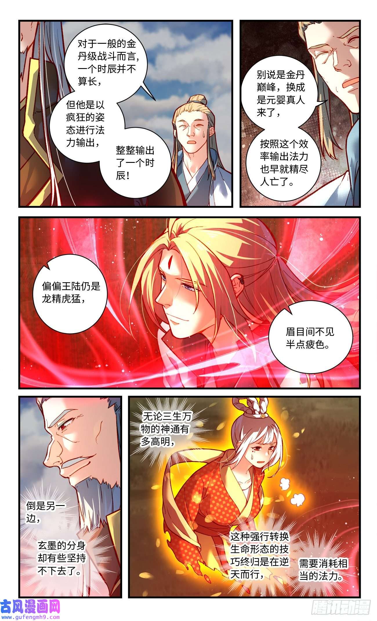 从前有座灵剑山第七百八十五话