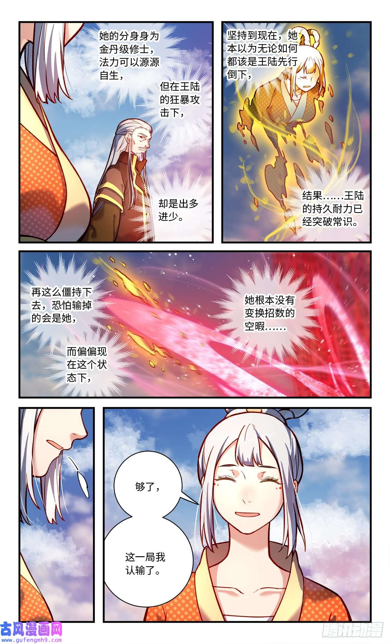 从前有座灵剑山第七百八十五话