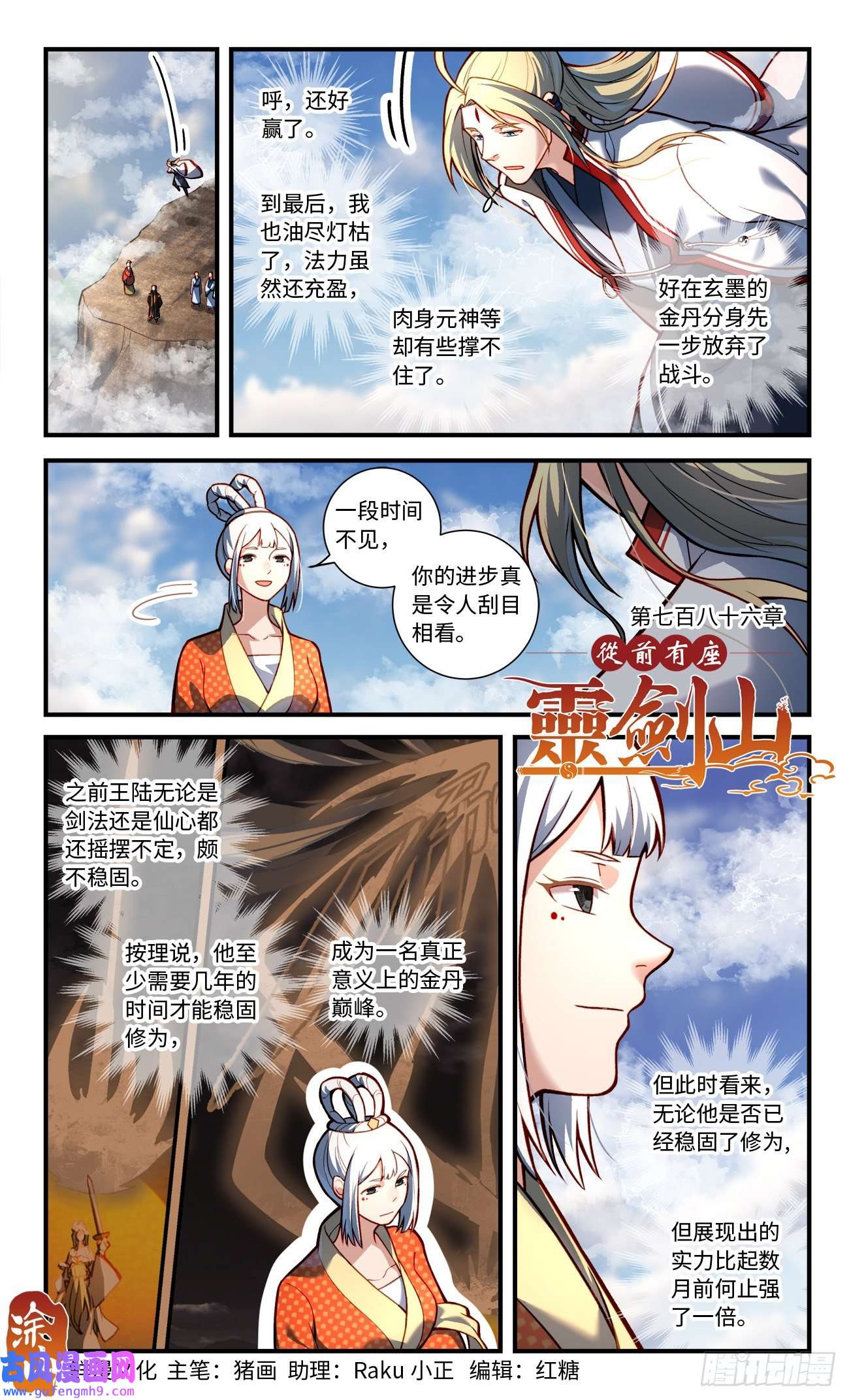 从前有座灵剑山第七百八十六话
