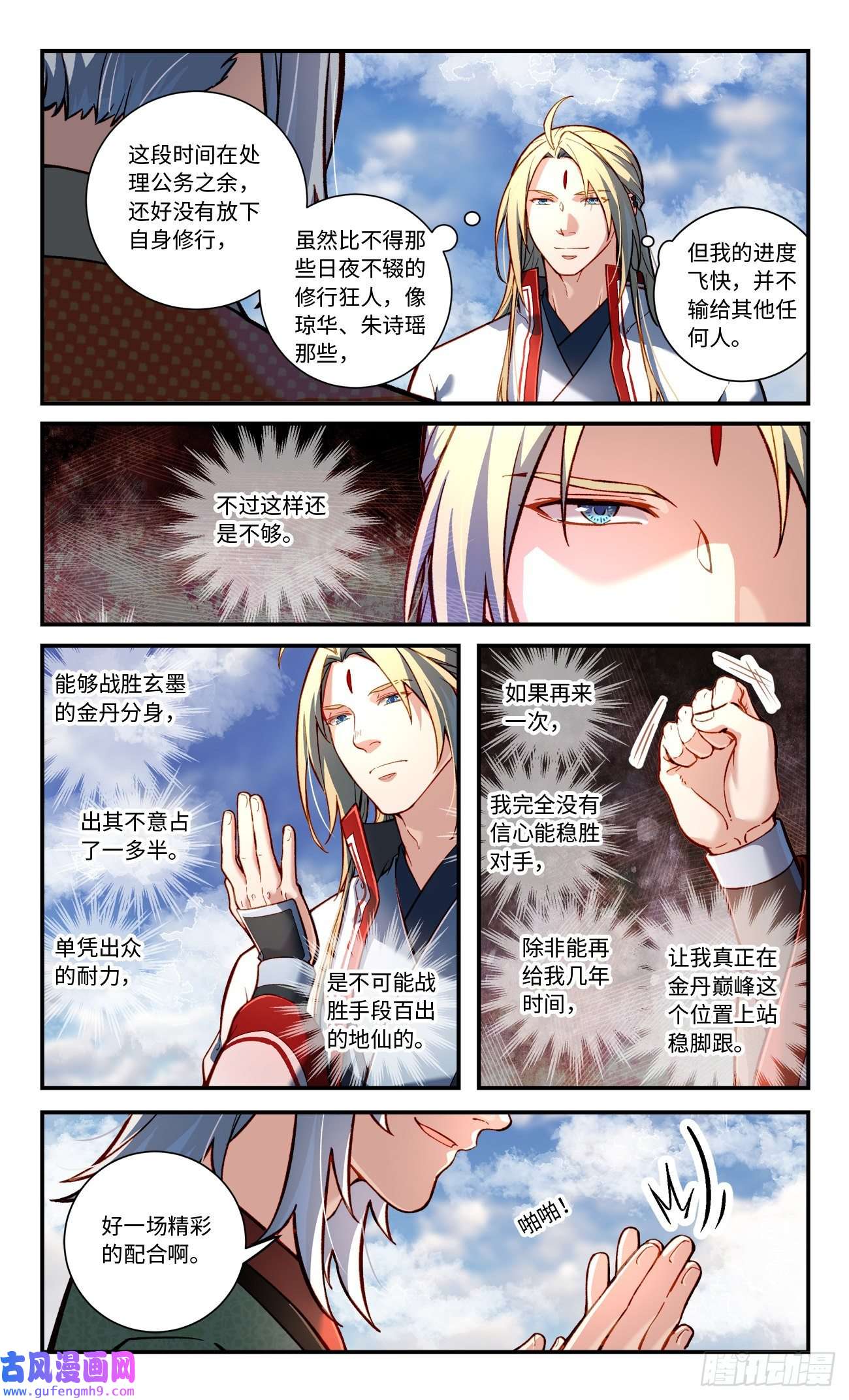 从前有座灵剑山第七百八十六话
