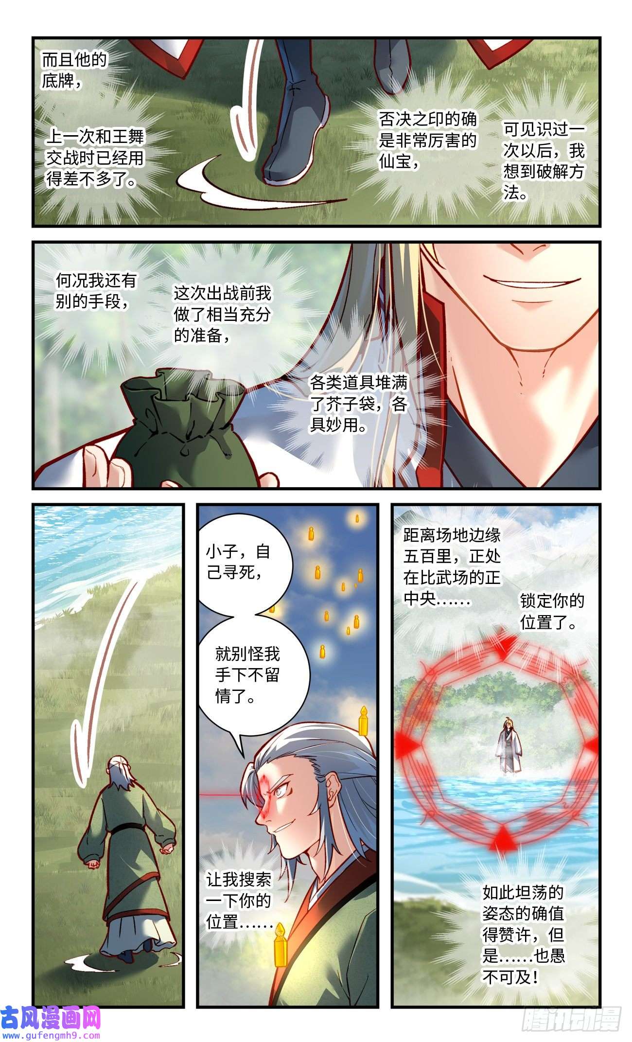 从前有座灵剑山第七百八十六话