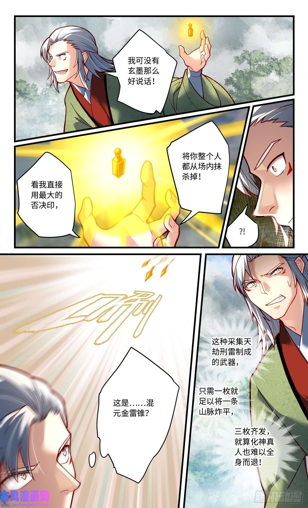 从前有座灵剑山第七百八十六话