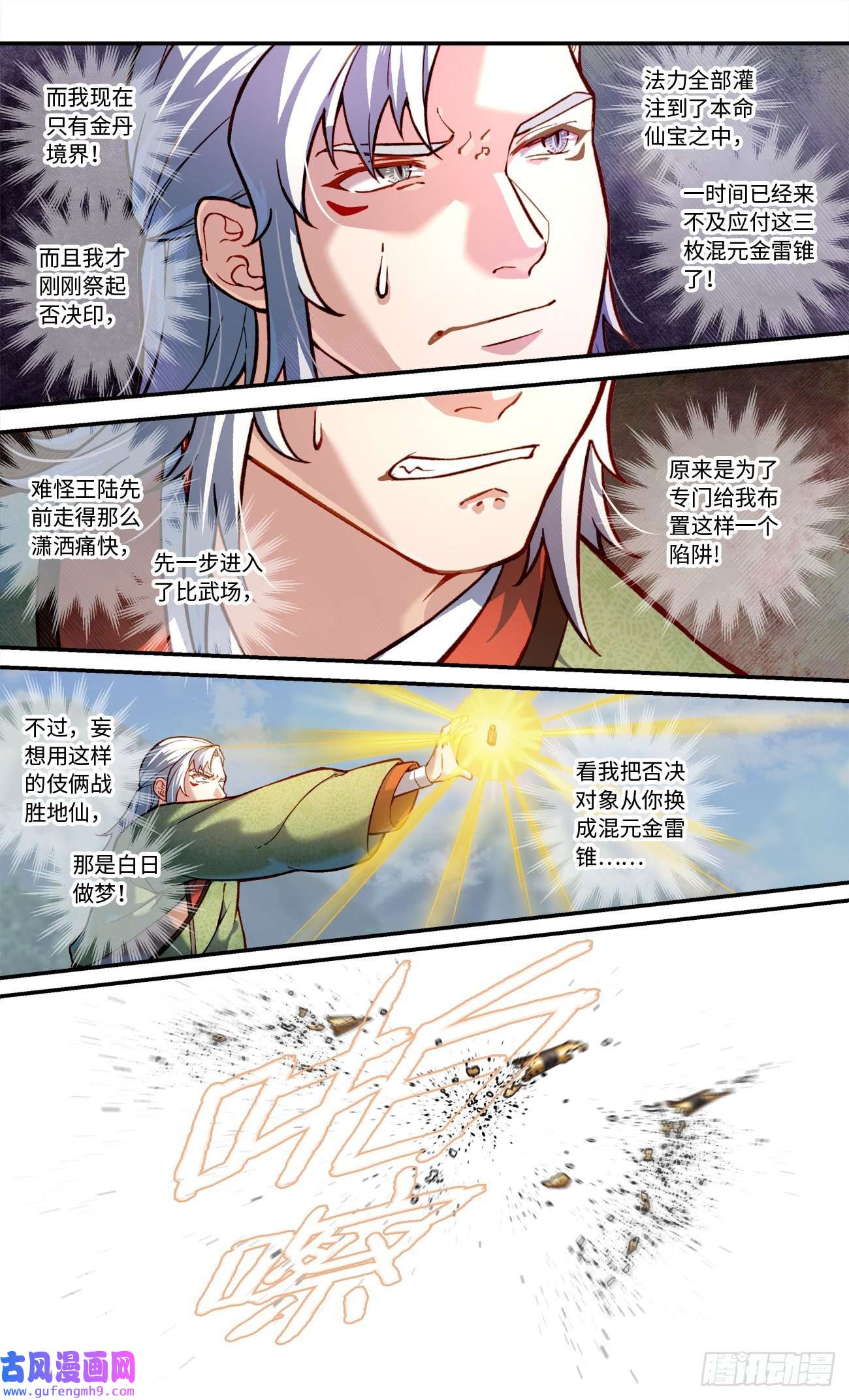 从前有座灵剑山第七百八十六话