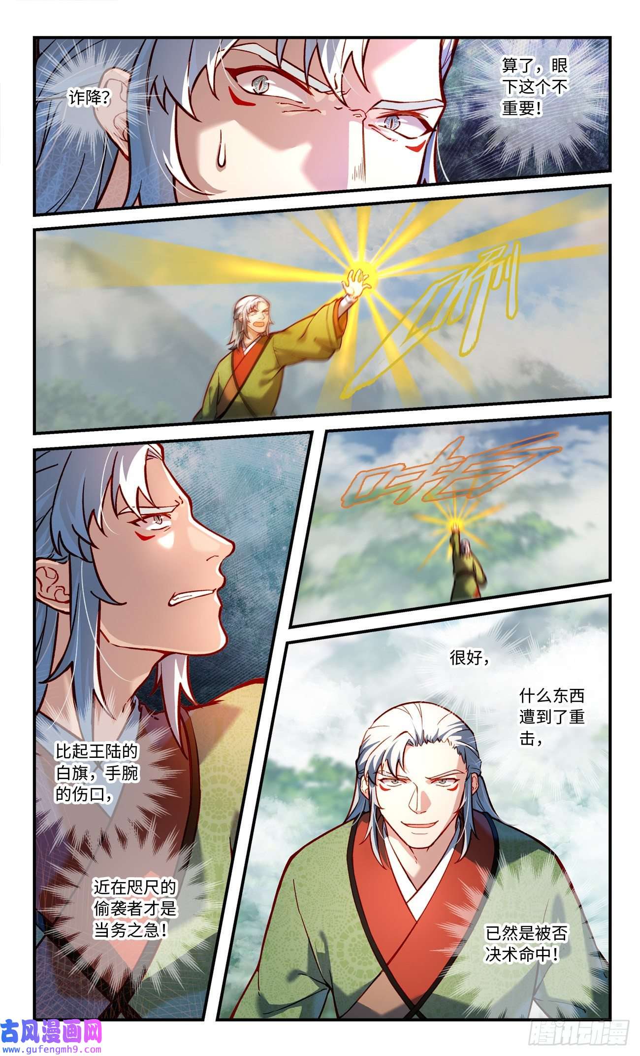 从前有座灵剑山第七百八十七话