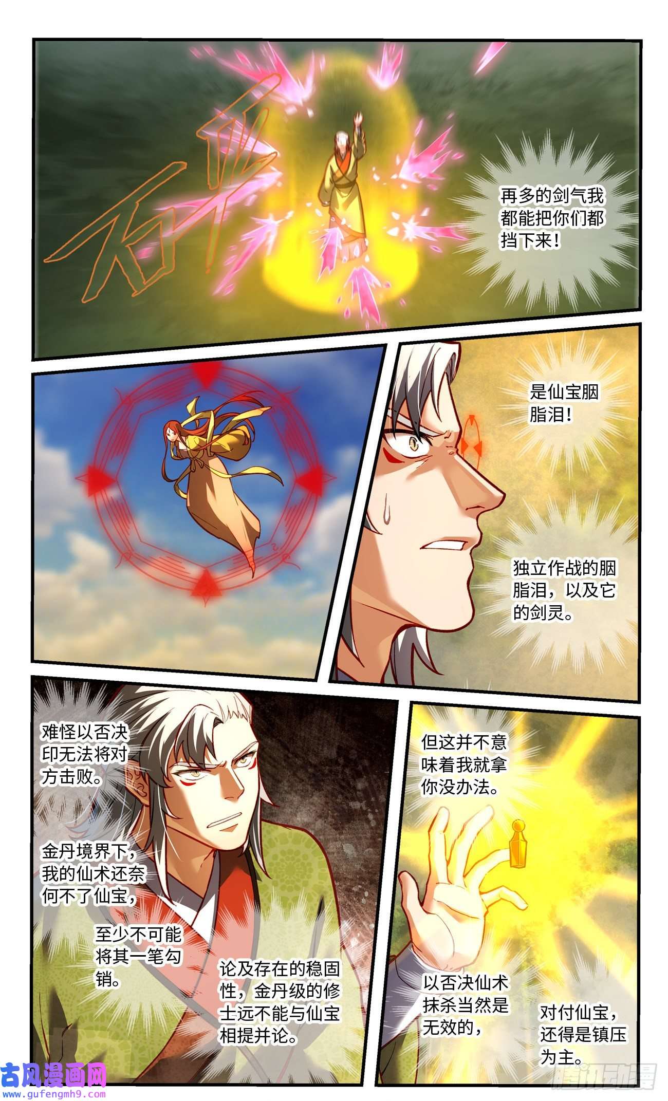 从前有座灵剑山第七百八十七话