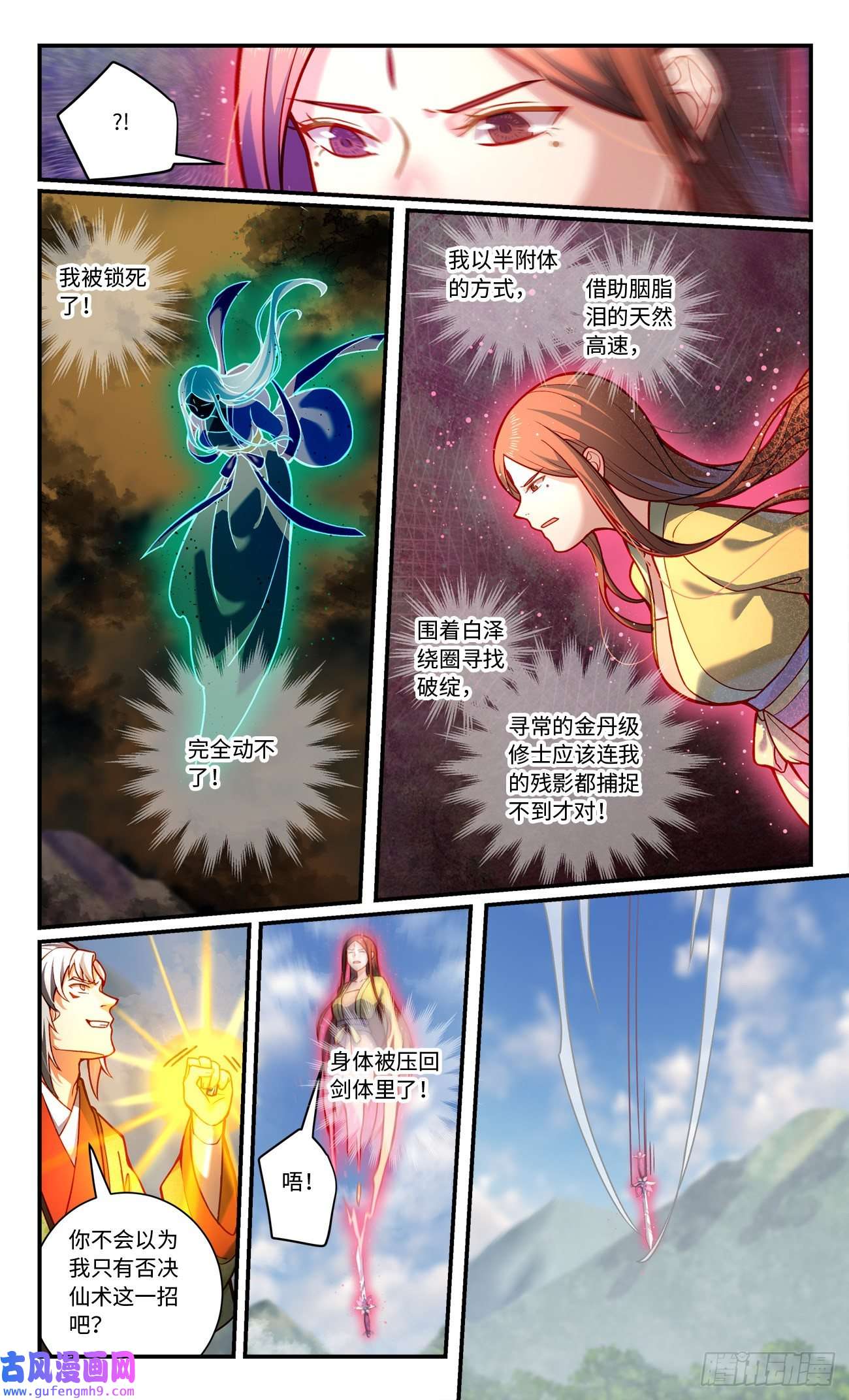 从前有座灵剑山第七百八十七话