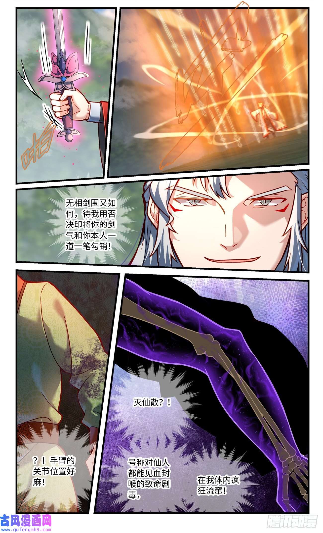 从前有座灵剑山第七百八十七话