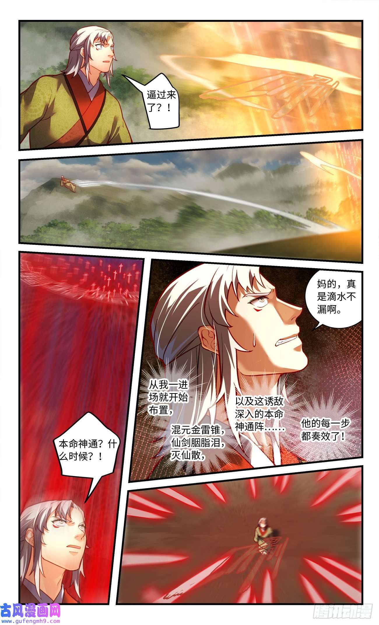 从前有座灵剑山第七百八十七话
