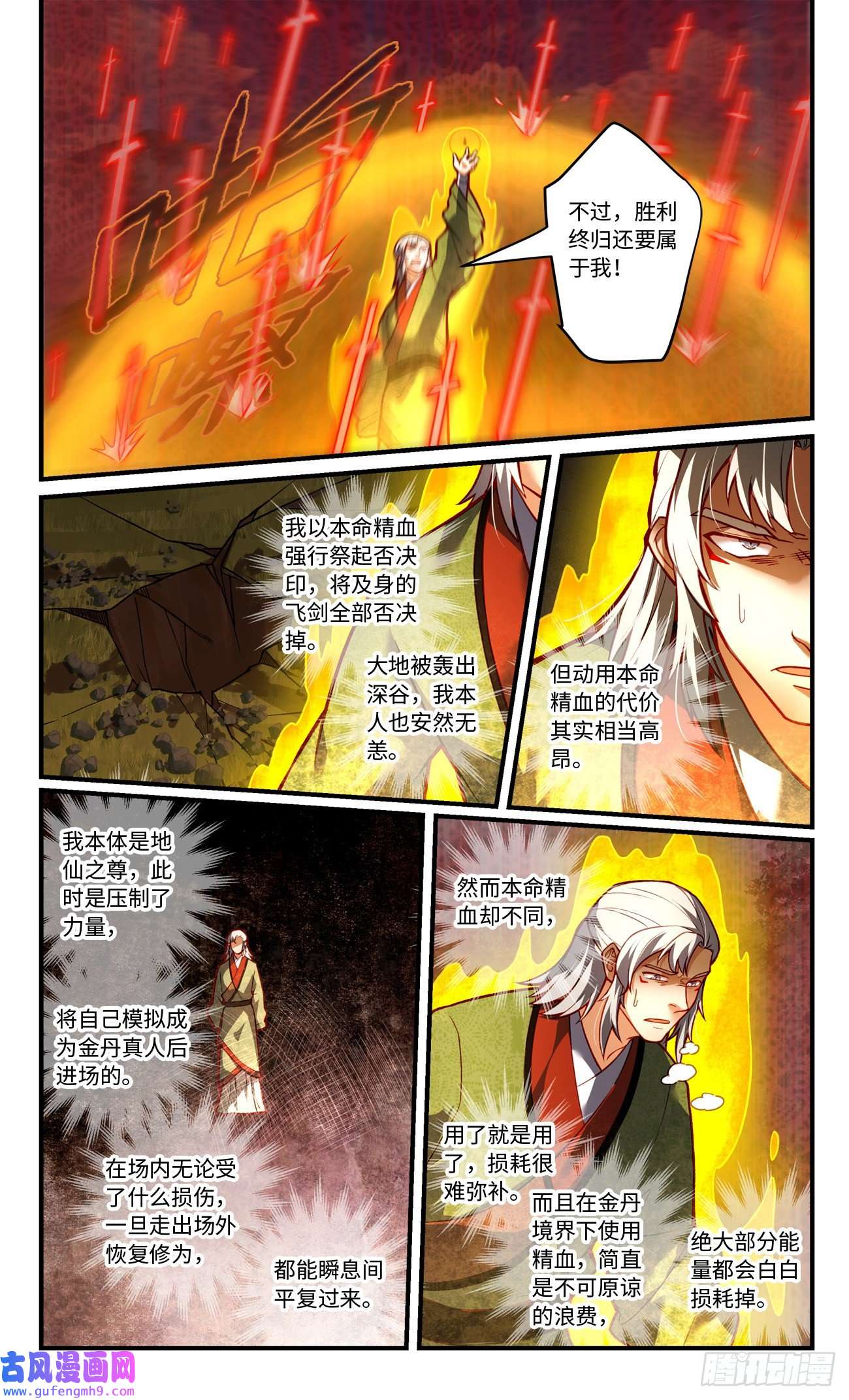 从前有座灵剑山第七百八十七话
