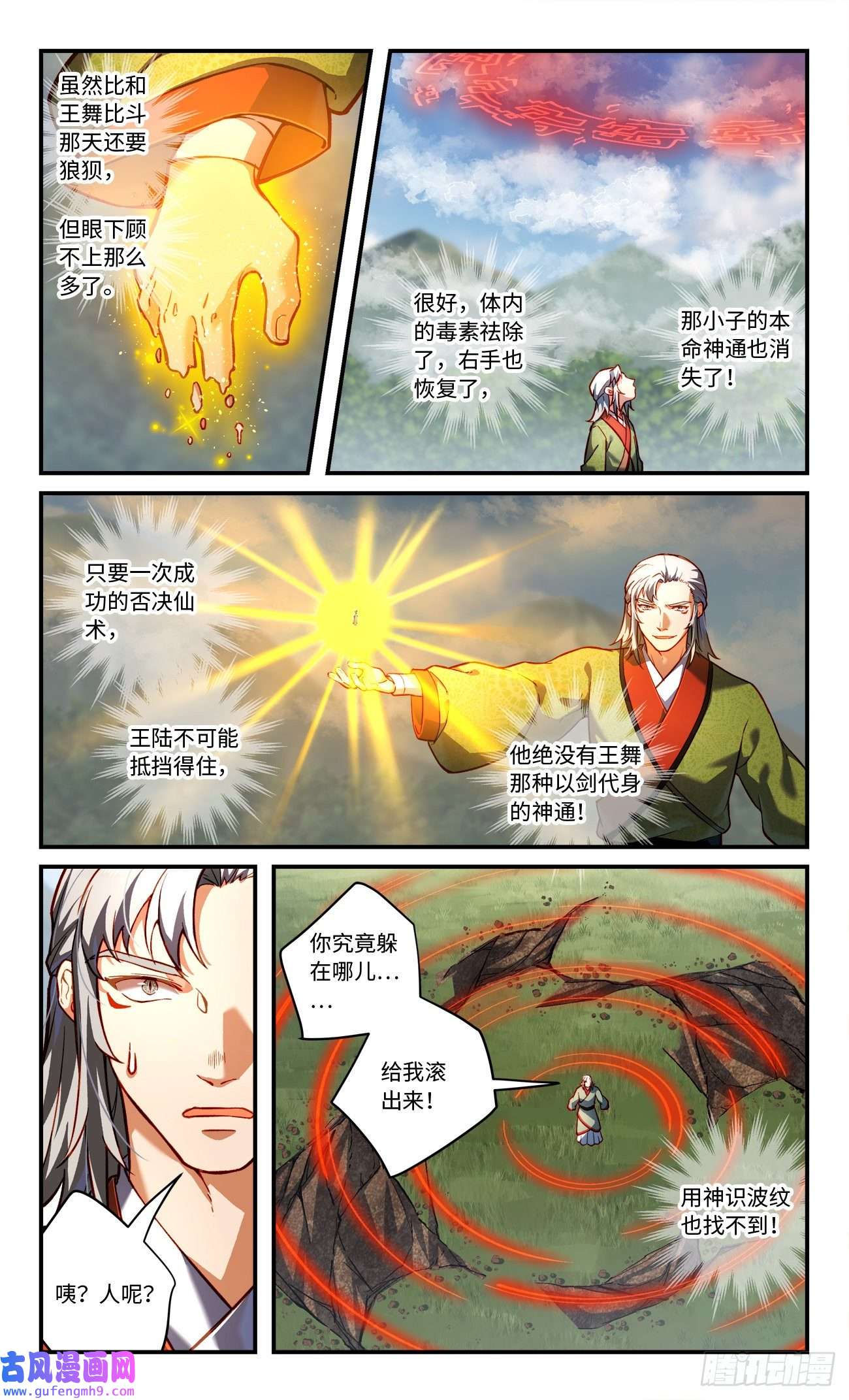 从前有座灵剑山第七百八十七话