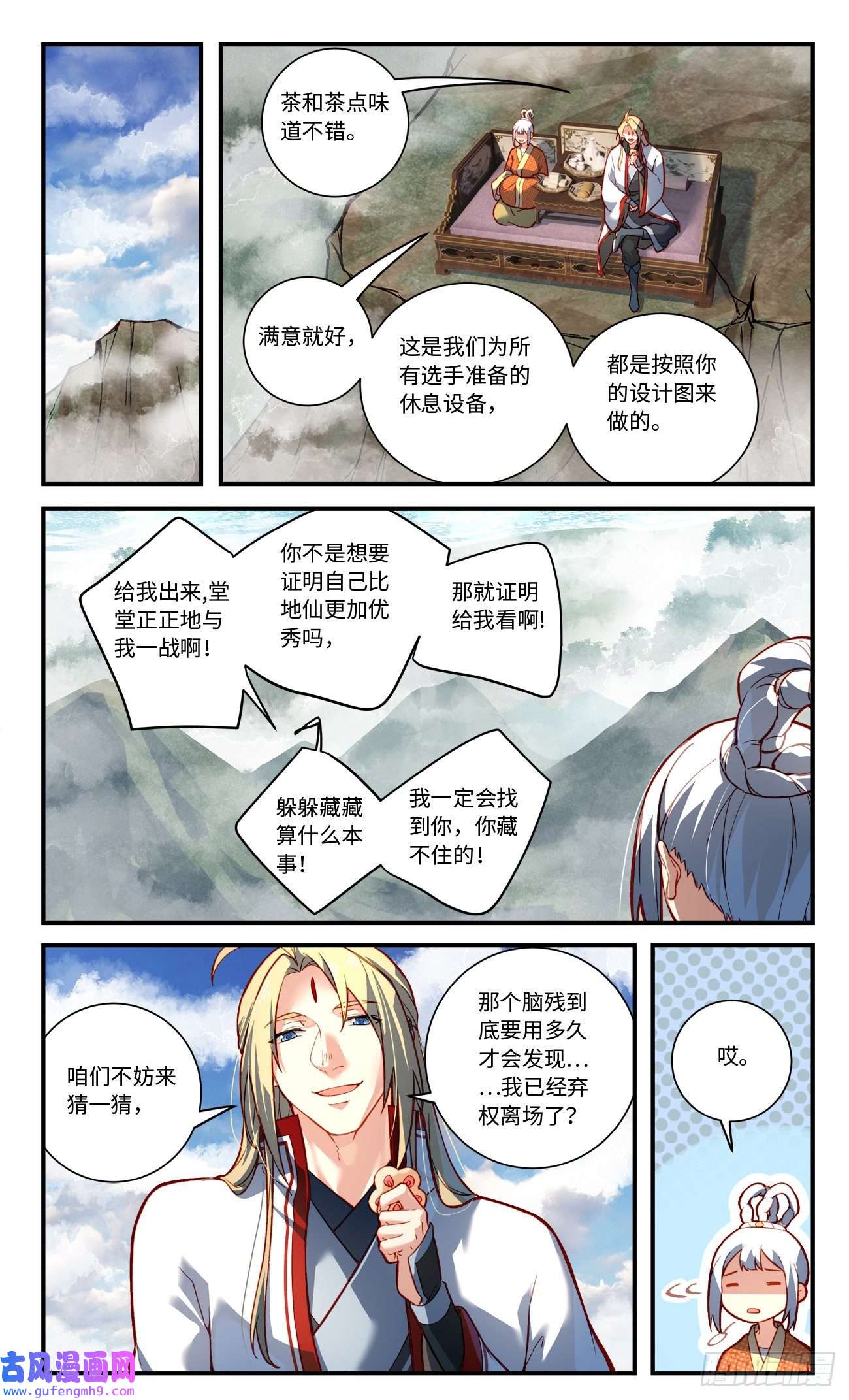 从前有座灵剑山第七百八十七话