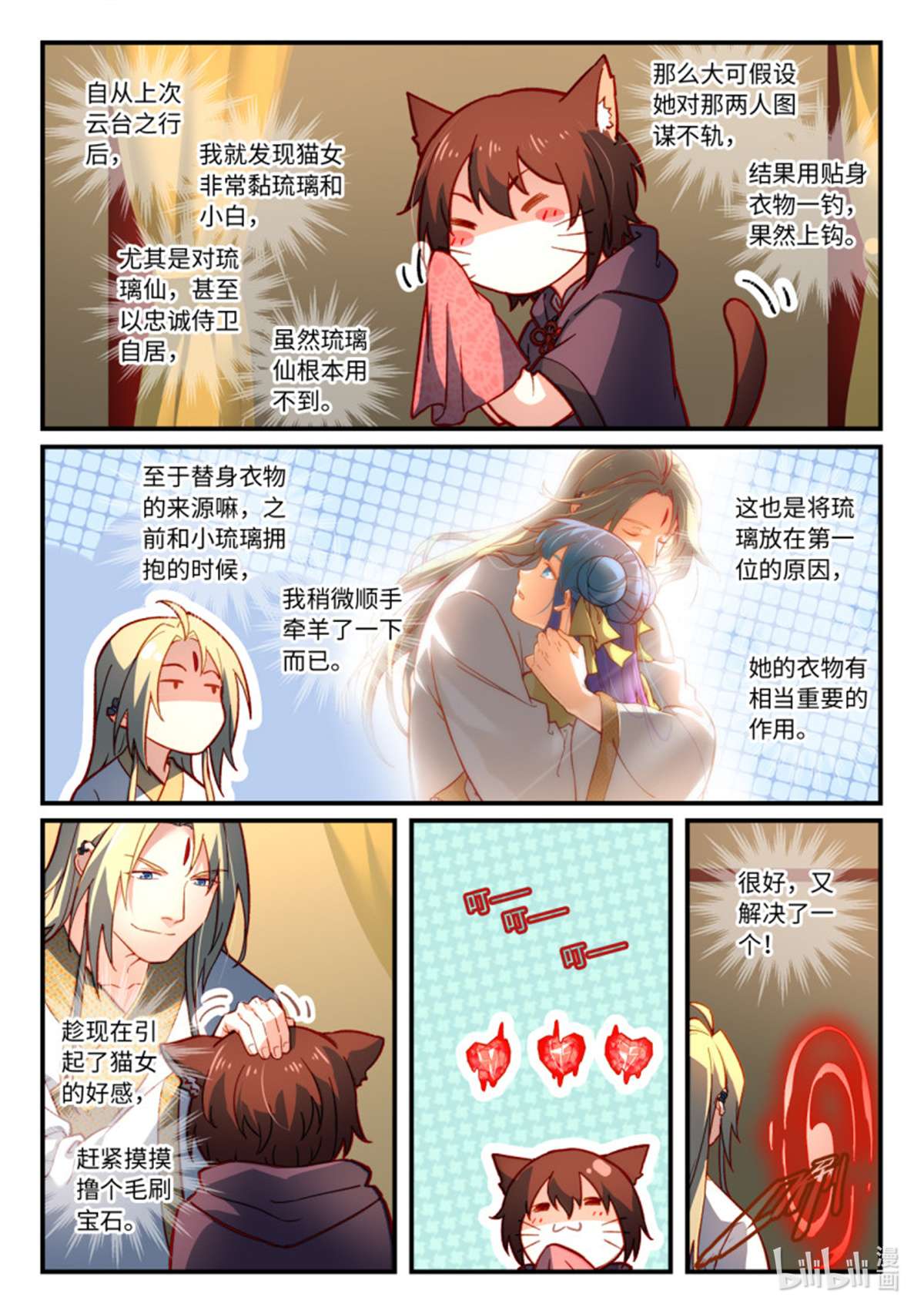 从前有座灵剑山754 第七百三十八话