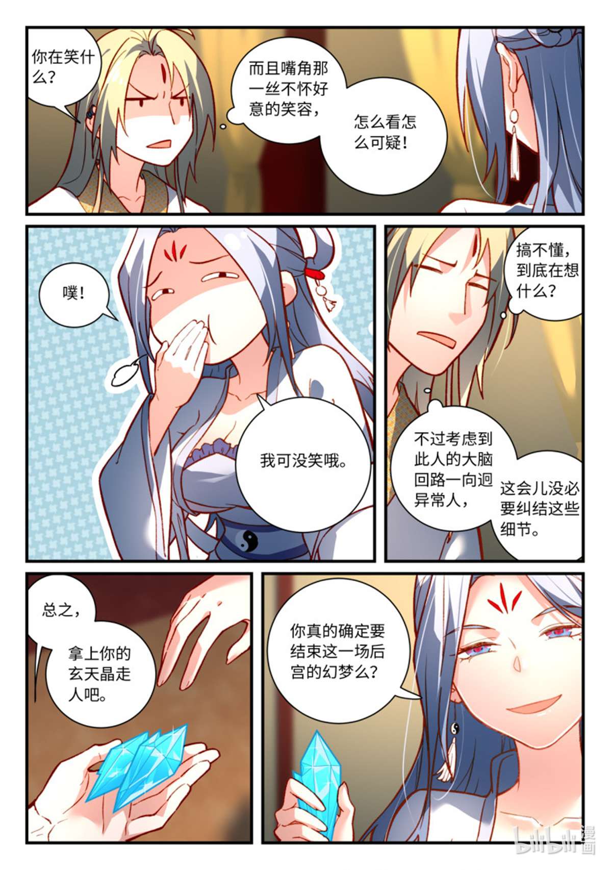 从前有座灵剑山754 第七百三十八话