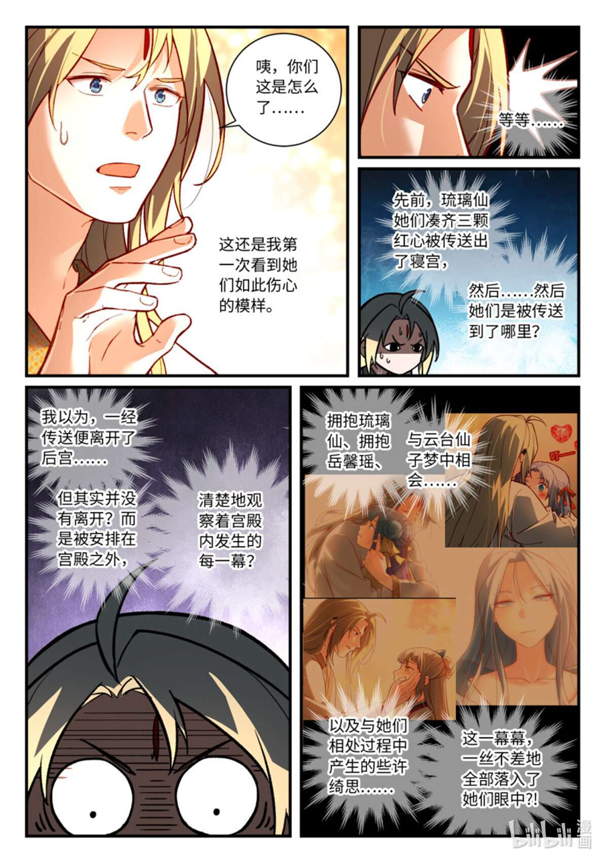 从前有座灵剑山755 第七百三十九话